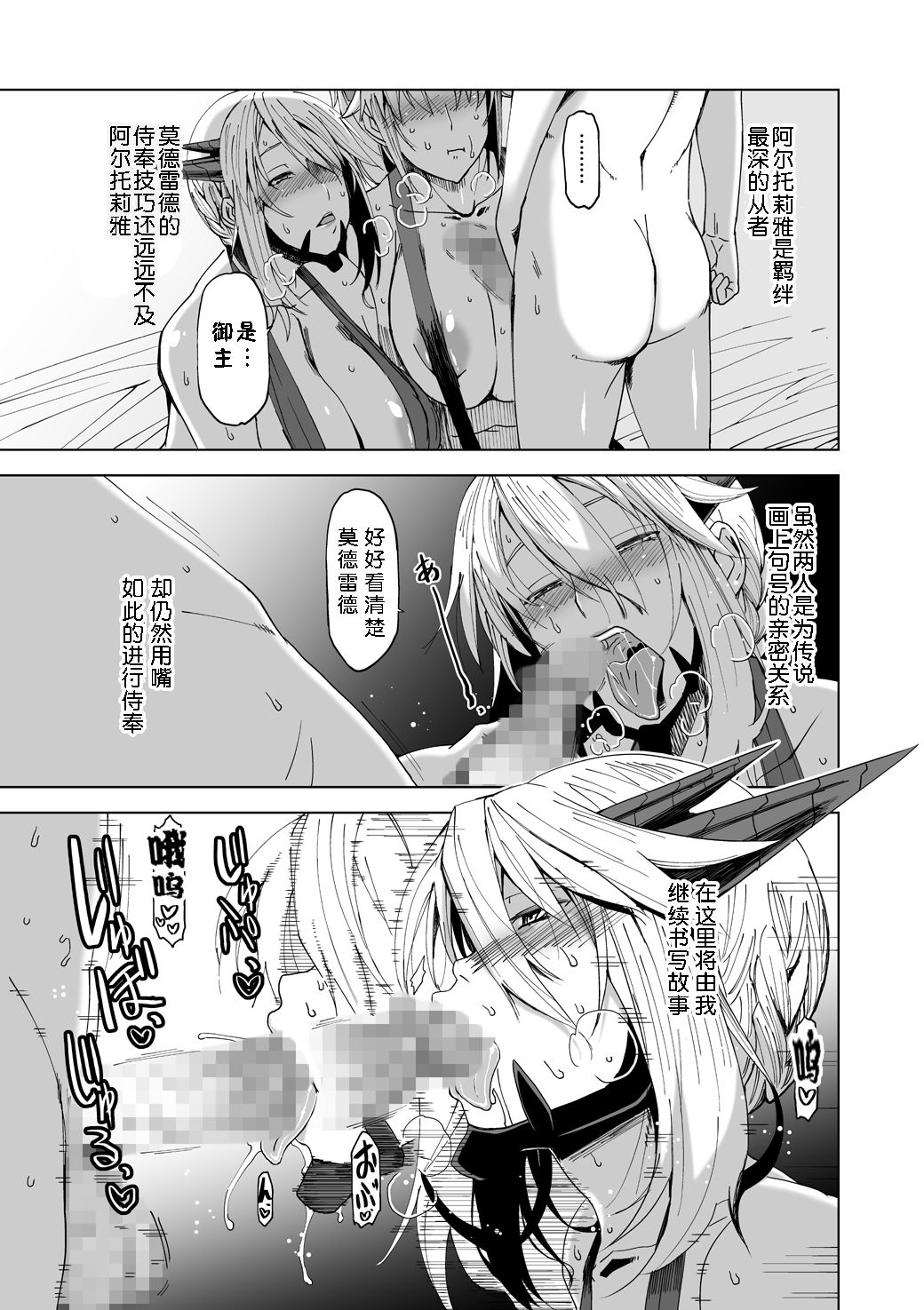 [HGH (HG茶川)] HGUC#12僕の円卓親子開発日記 (Fate/Grand Order) [中国翻訳] [DL版]