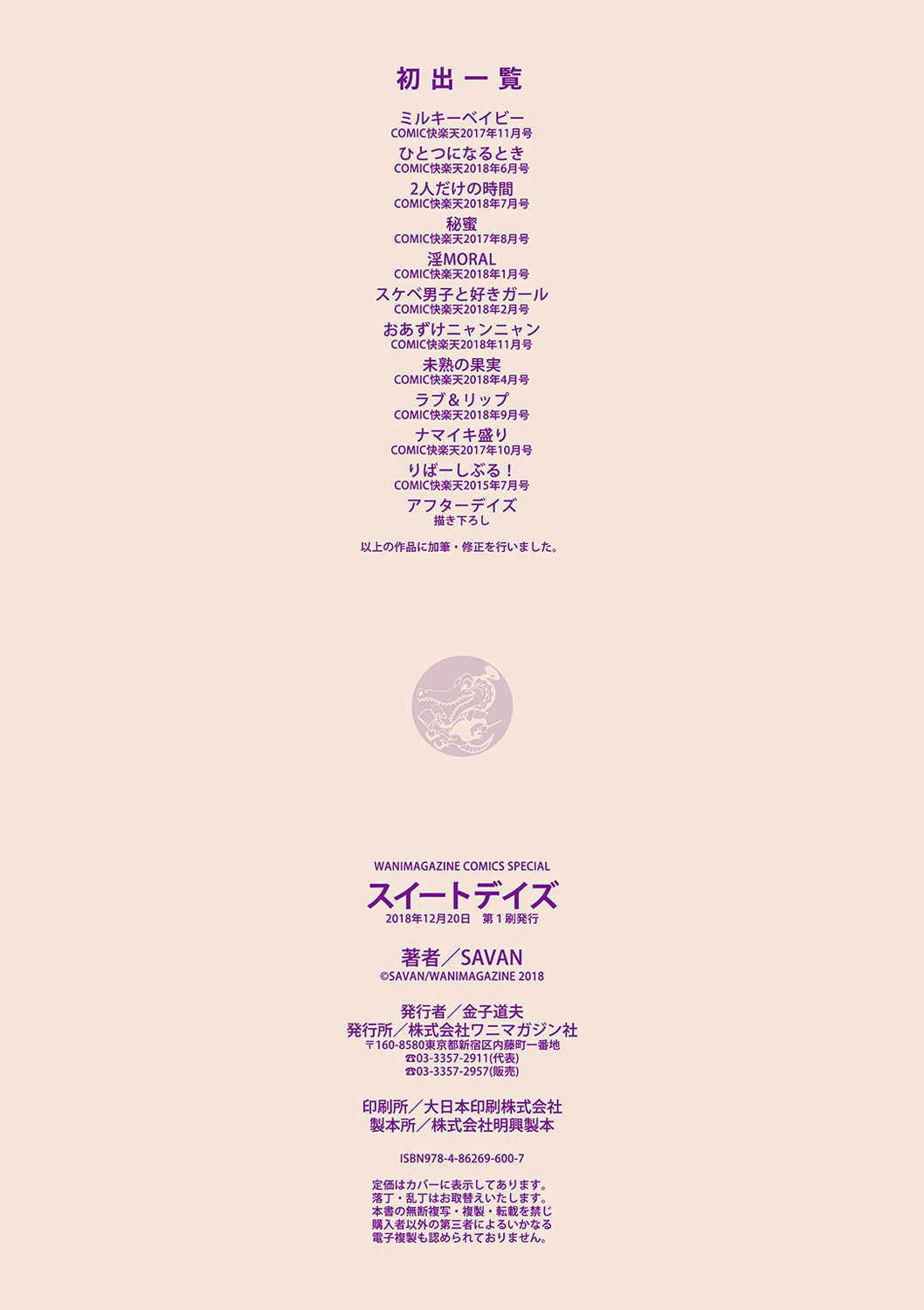 [SAVAN] スイートデイズ [DL版]