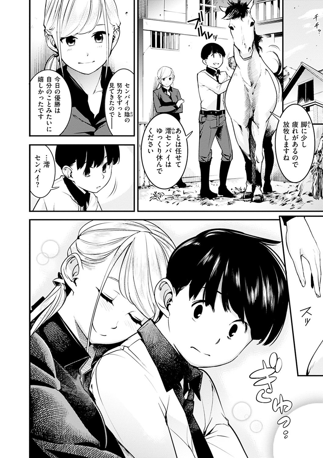 [SAVAN] スイートデイズ [DL版]