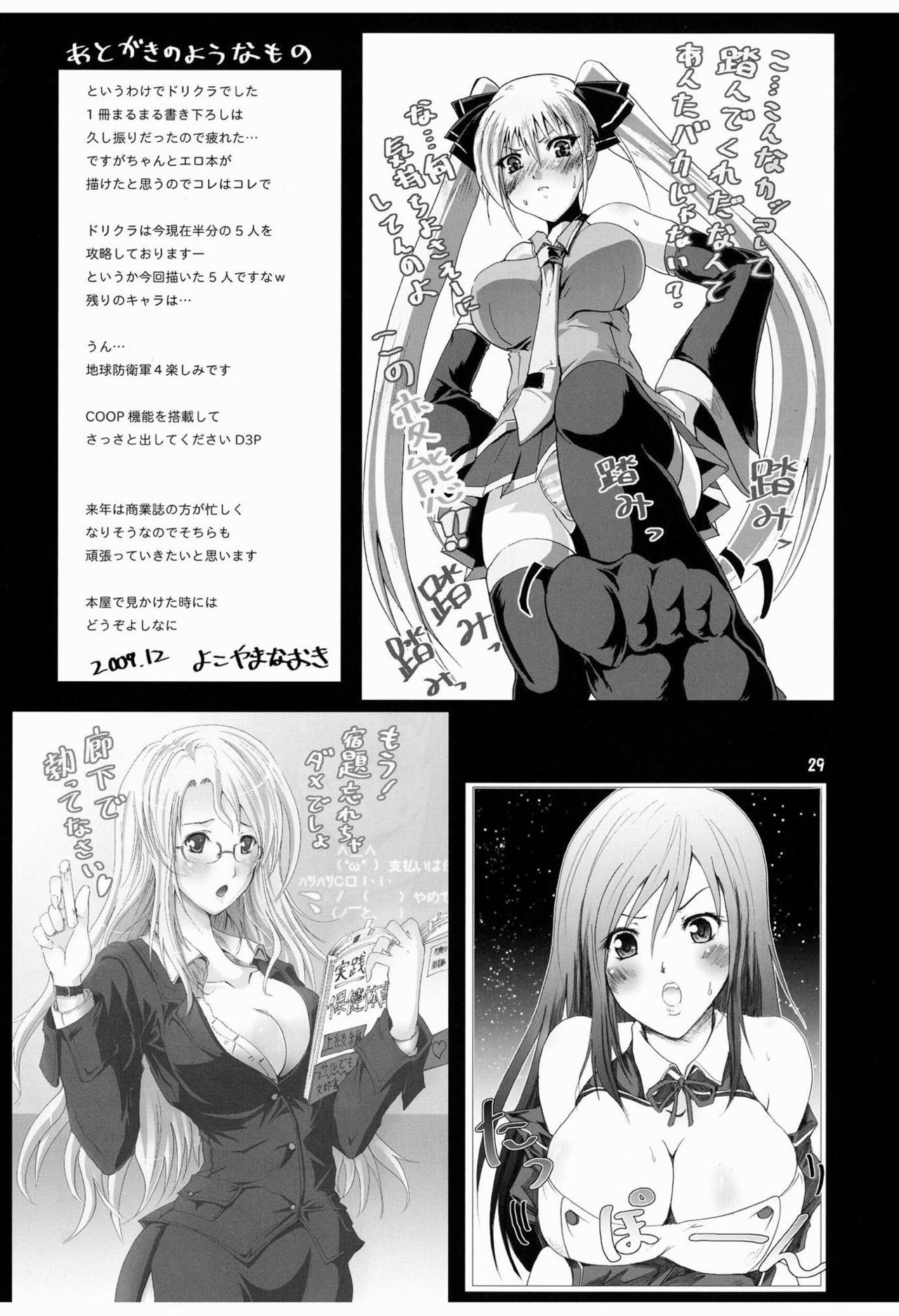 [Grace (よこやまなおき)] どりくら! (ドリームクラブ) [DL版]