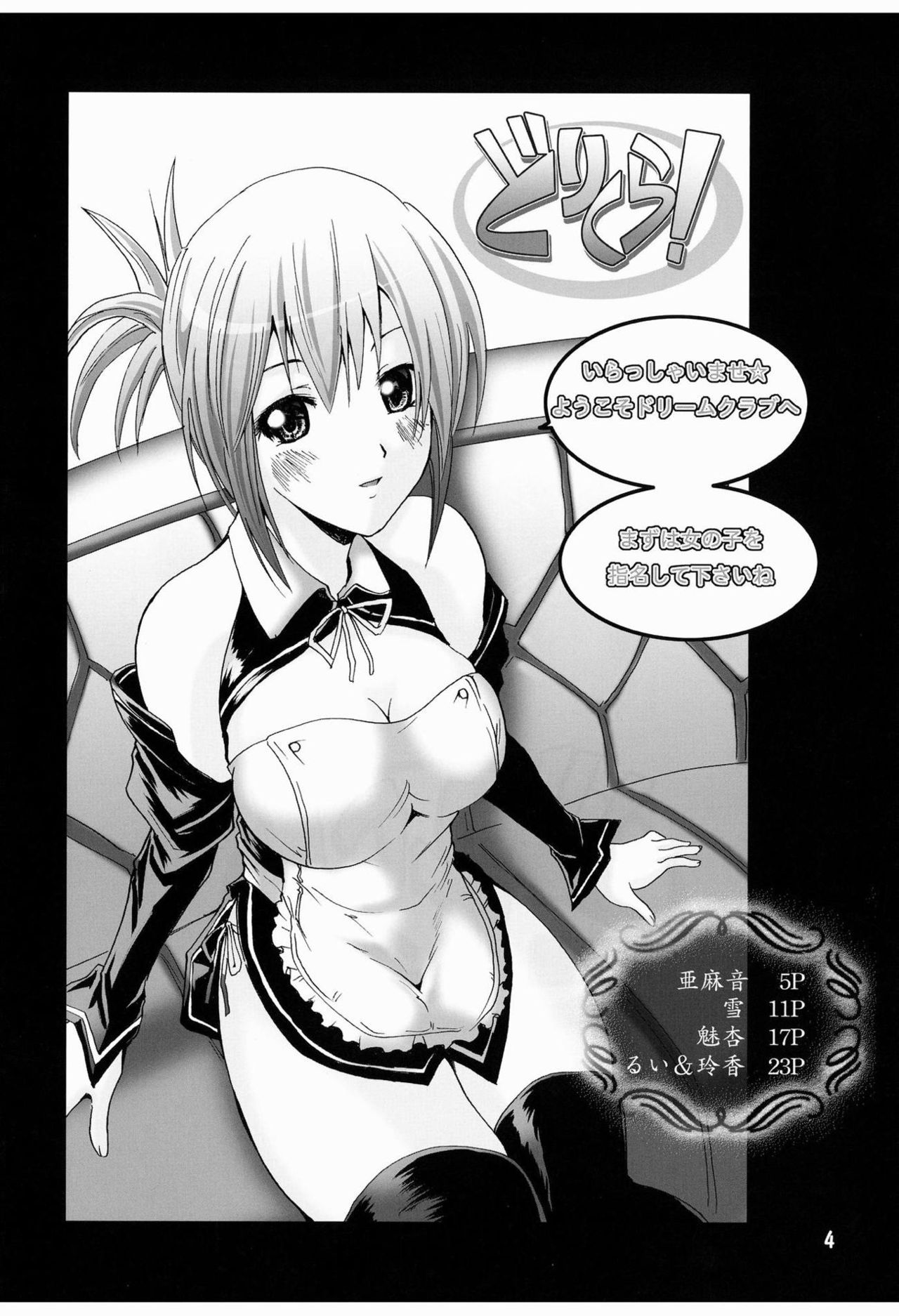 [Grace (よこやまなおき)] どりくら! (ドリームクラブ) [DL版]