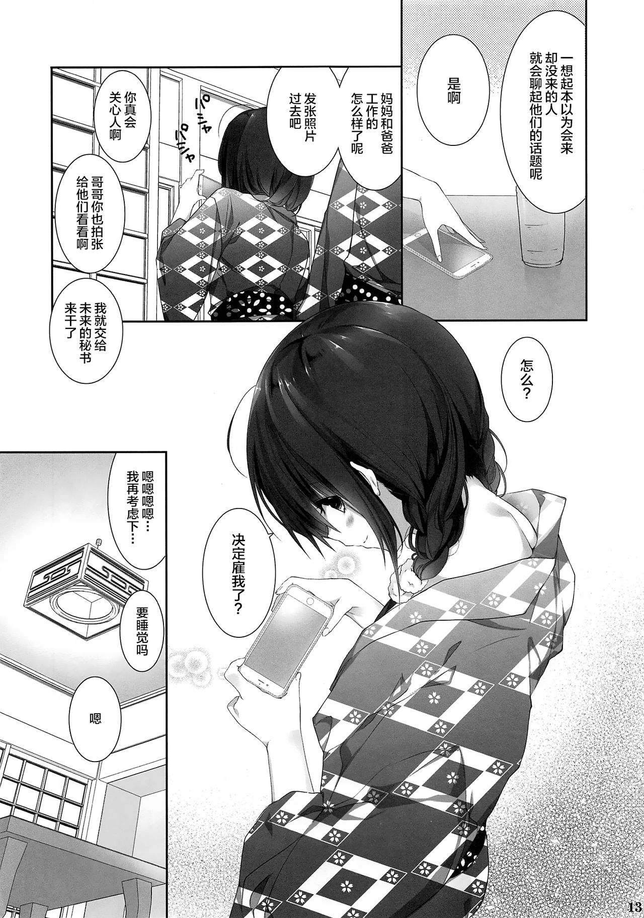 (C94) [高苗床 (高苗京鈴)] 妹のおてつだい9 [中国翻訳]