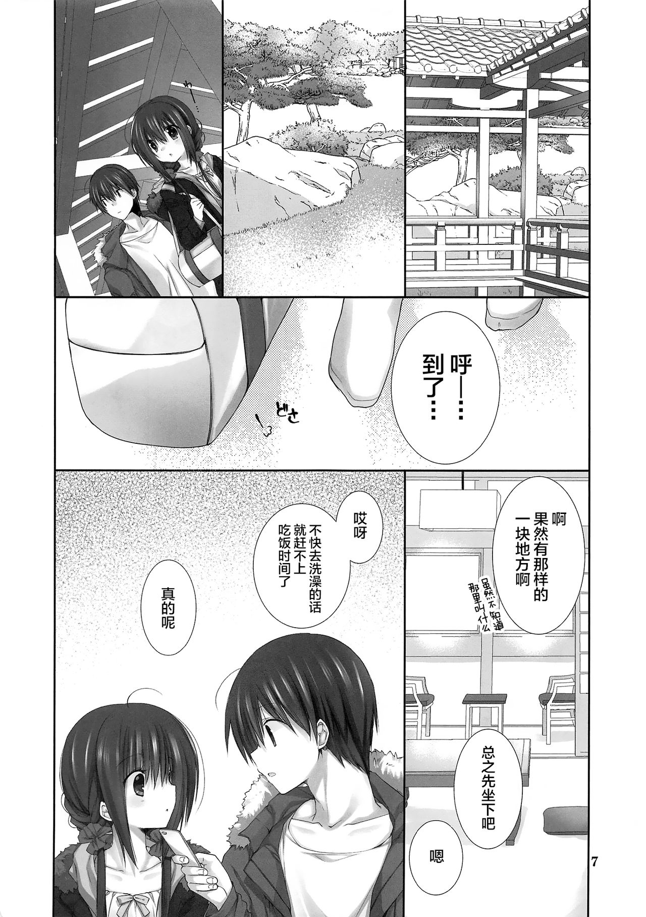 (C94) [高苗床 (高苗京鈴)] 妹のおてつだい9 [中国翻訳]