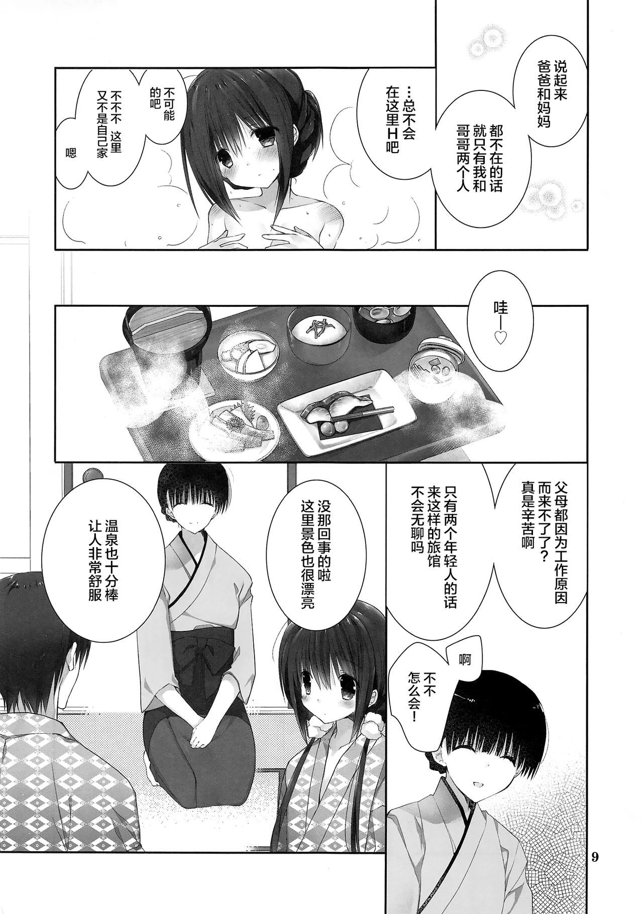 (C94) [高苗床 (高苗京鈴)] 妹のおてつだい9 [中国翻訳]