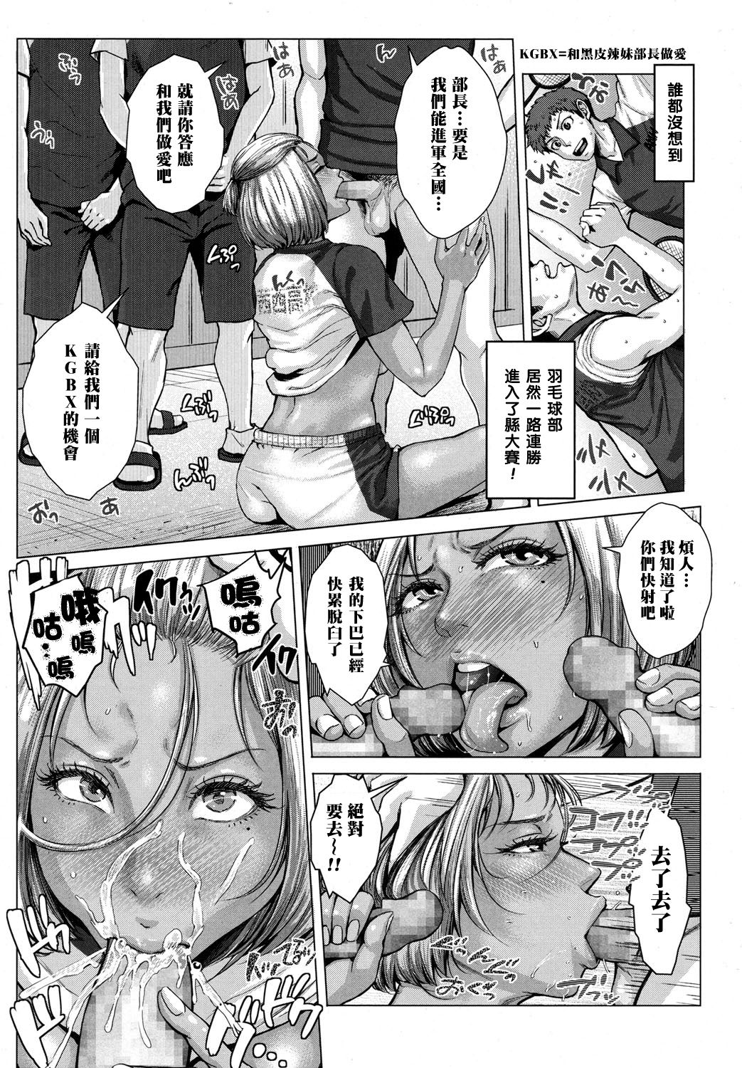 [ブルマン] 黒ギャル部長奮闘記! (COMIC 高 2017年10月号) [中国翻訳] [DL版]