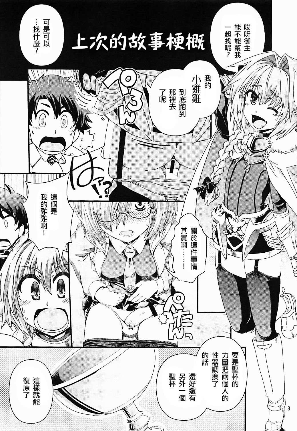 [幾屋大黒堂 (幾夜大黒堂)] ぐだ&アストルフォ特陰点交錯事件 (Fate/Grand Order) [中国翻訳]