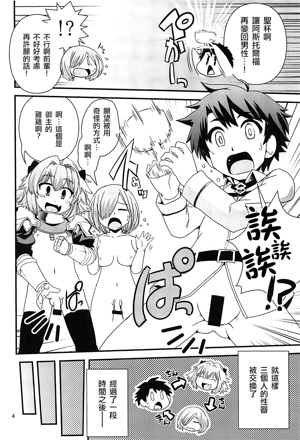 [幾屋大黒堂 (幾夜大黒堂)] ぐだ&アストルフォ特陰点交錯事件 (Fate/Grand Order) [中国翻訳]
