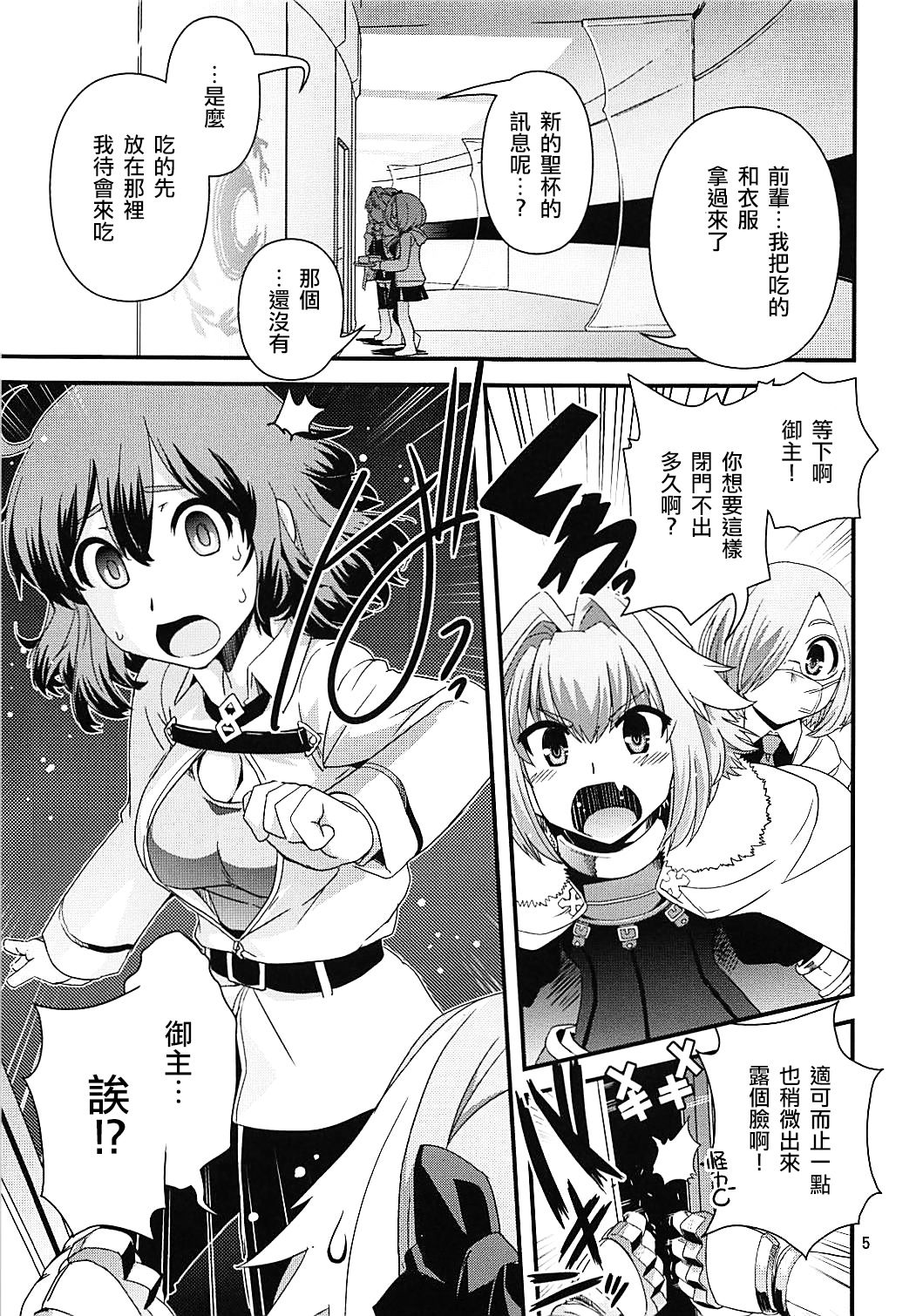 [幾屋大黒堂 (幾夜大黒堂)] ぐだ&アストルフォ特陰点交錯事件 (Fate/Grand Order) [中国翻訳]