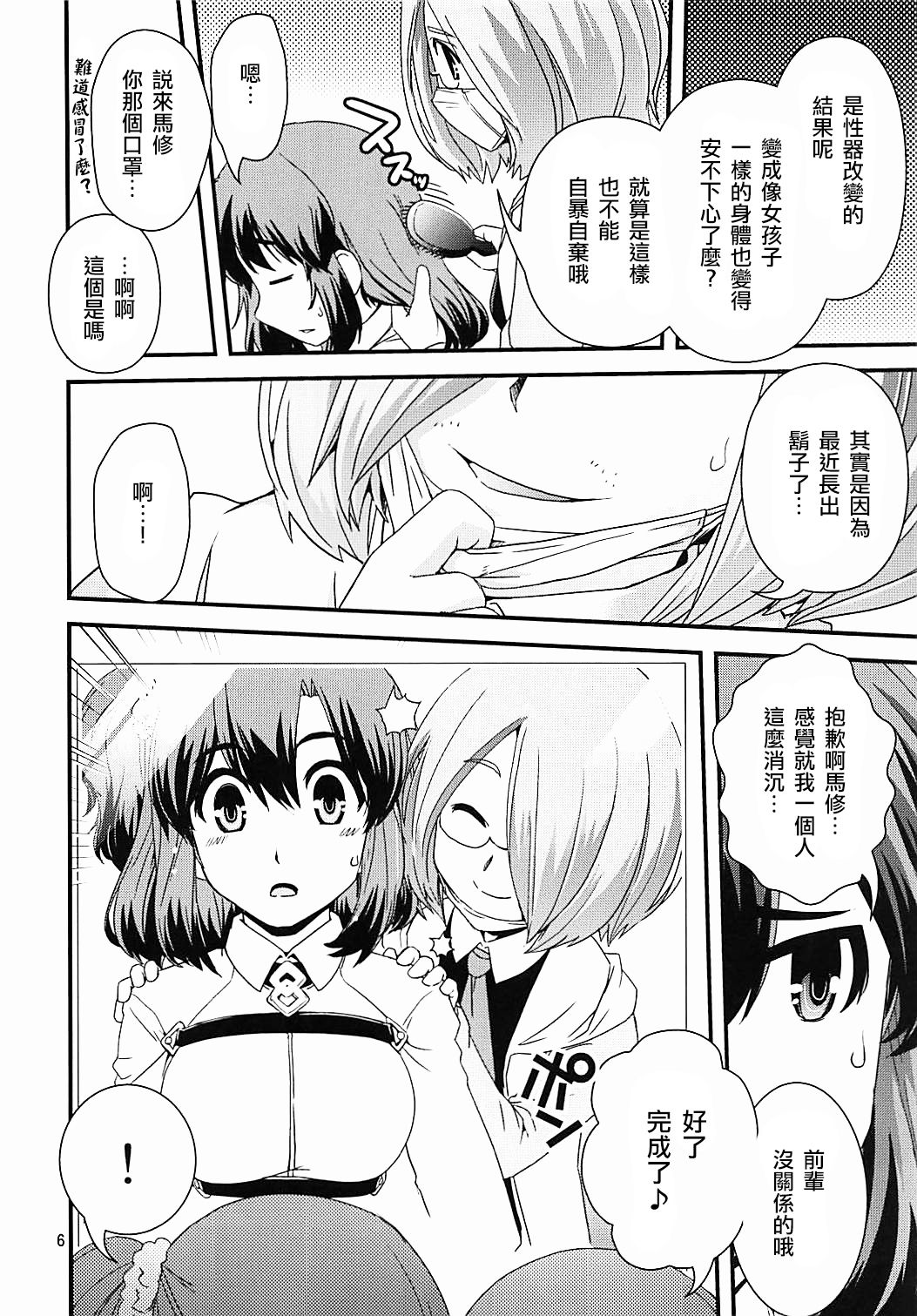 [幾屋大黒堂 (幾夜大黒堂)] ぐだ&アストルフォ特陰点交錯事件 (Fate/Grand Order) [中国翻訳]
