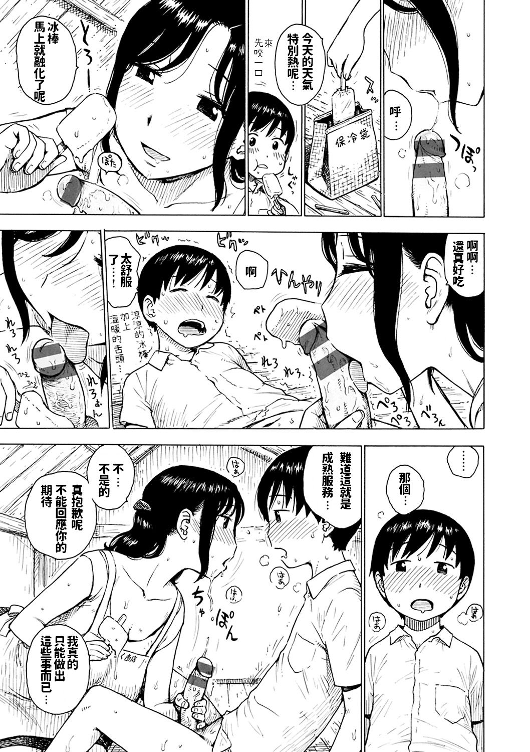 [かるま龍狼] あたり (ないみつ) [中国翻訳] [DL版]