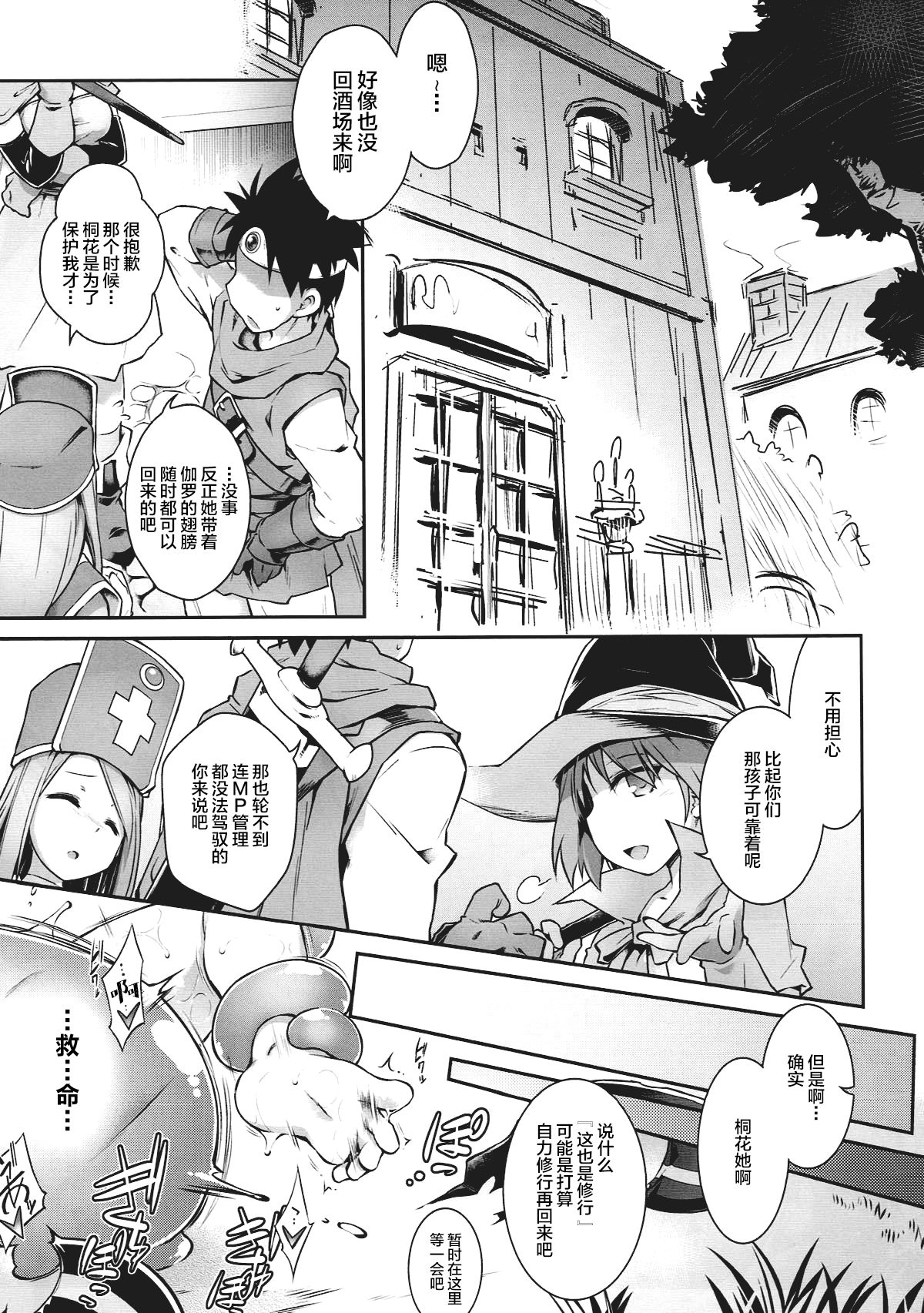 (C93) [灯夜工房 (灯ひでかず)] 絶対スライムなんかに負けたりしない! (ドラゴンクエストIII) [中国翻訳]