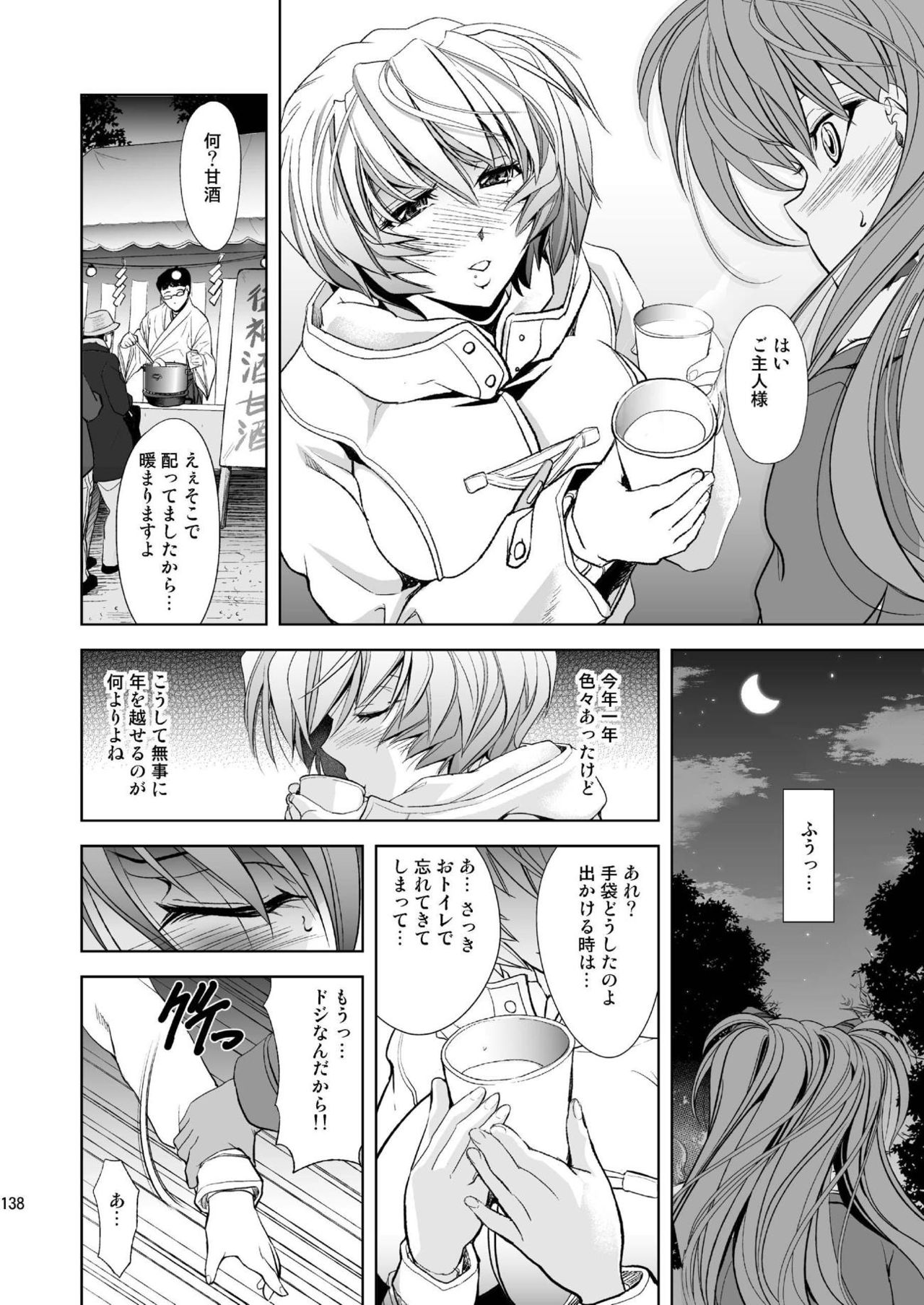 [瓦屋本舗 (瓦屋A太)] MASTER&SLAVE:III (新世紀エヴァンゲリオン) [DL版]