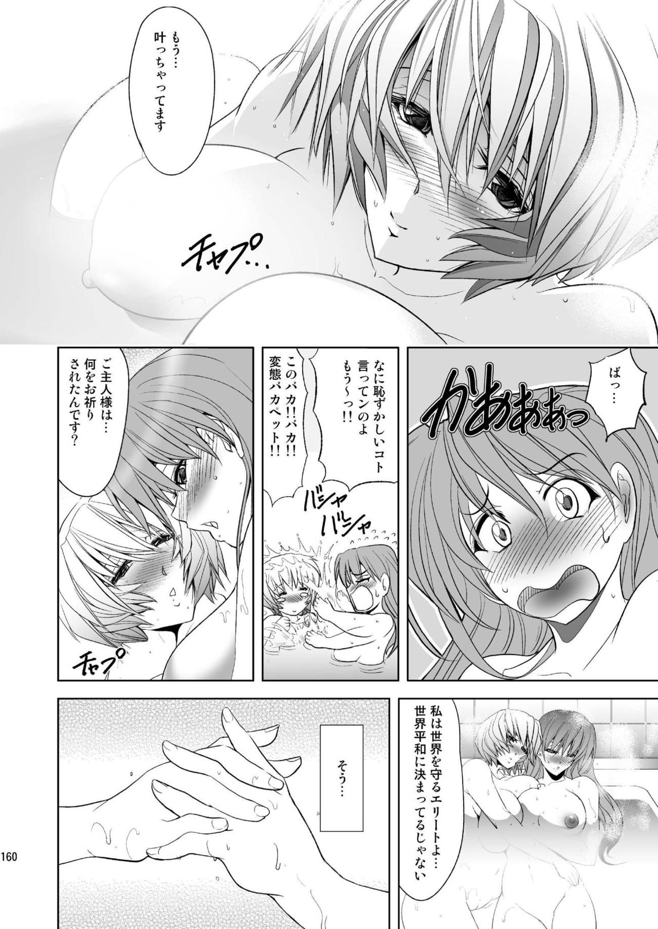 [瓦屋本舗 (瓦屋A太)] MASTER&SLAVE:III (新世紀エヴァンゲリオン) [DL版]