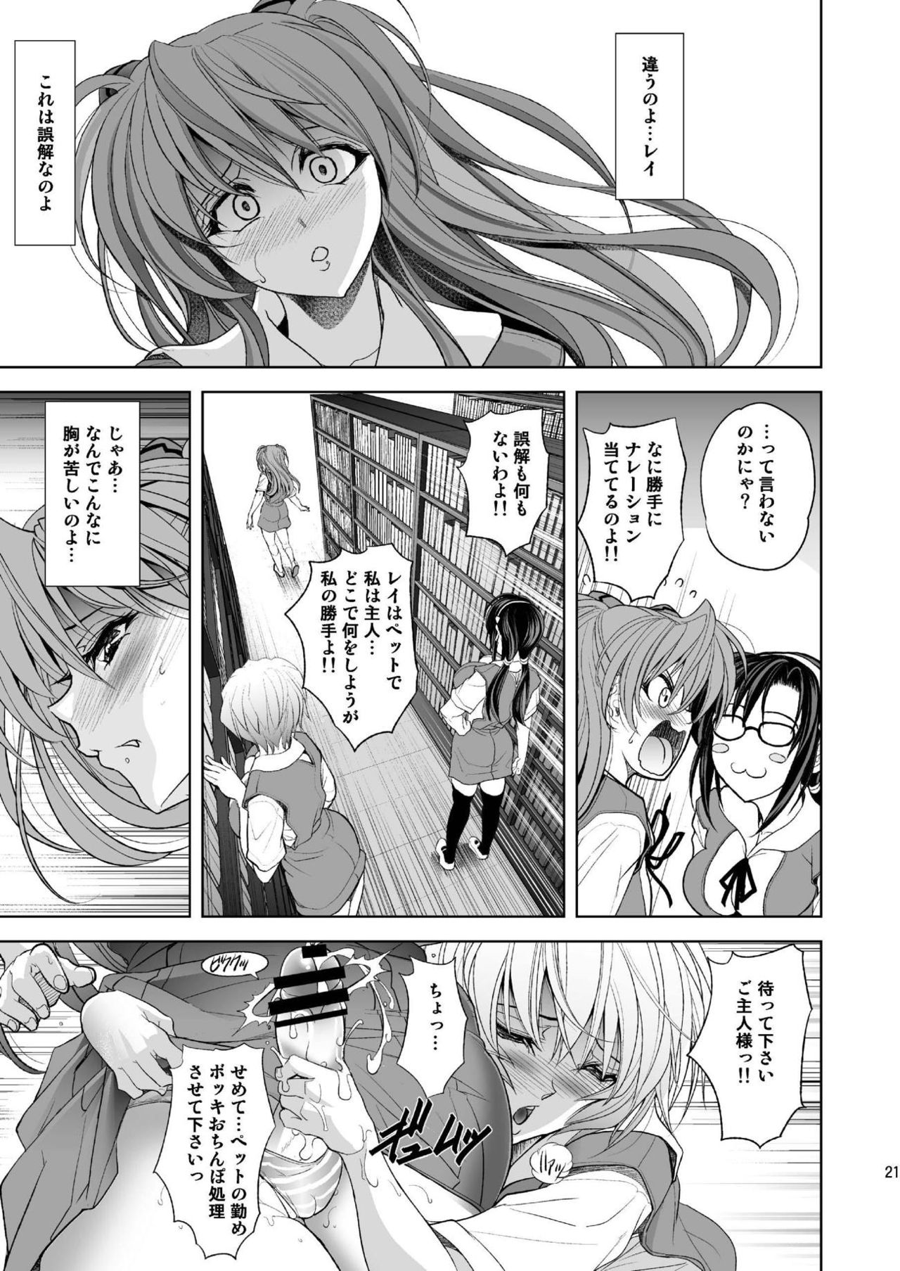 [瓦屋本舗 (瓦屋A太)] MASTER&SLAVE:III (新世紀エヴァンゲリオン) [DL版]