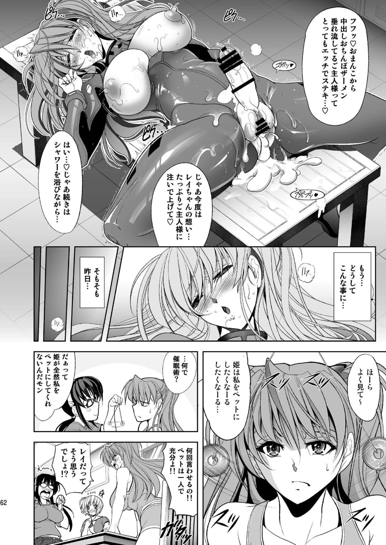 [瓦屋本舗 (瓦屋A太)] MASTER&SLAVE:III (新世紀エヴァンゲリオン) [DL版]