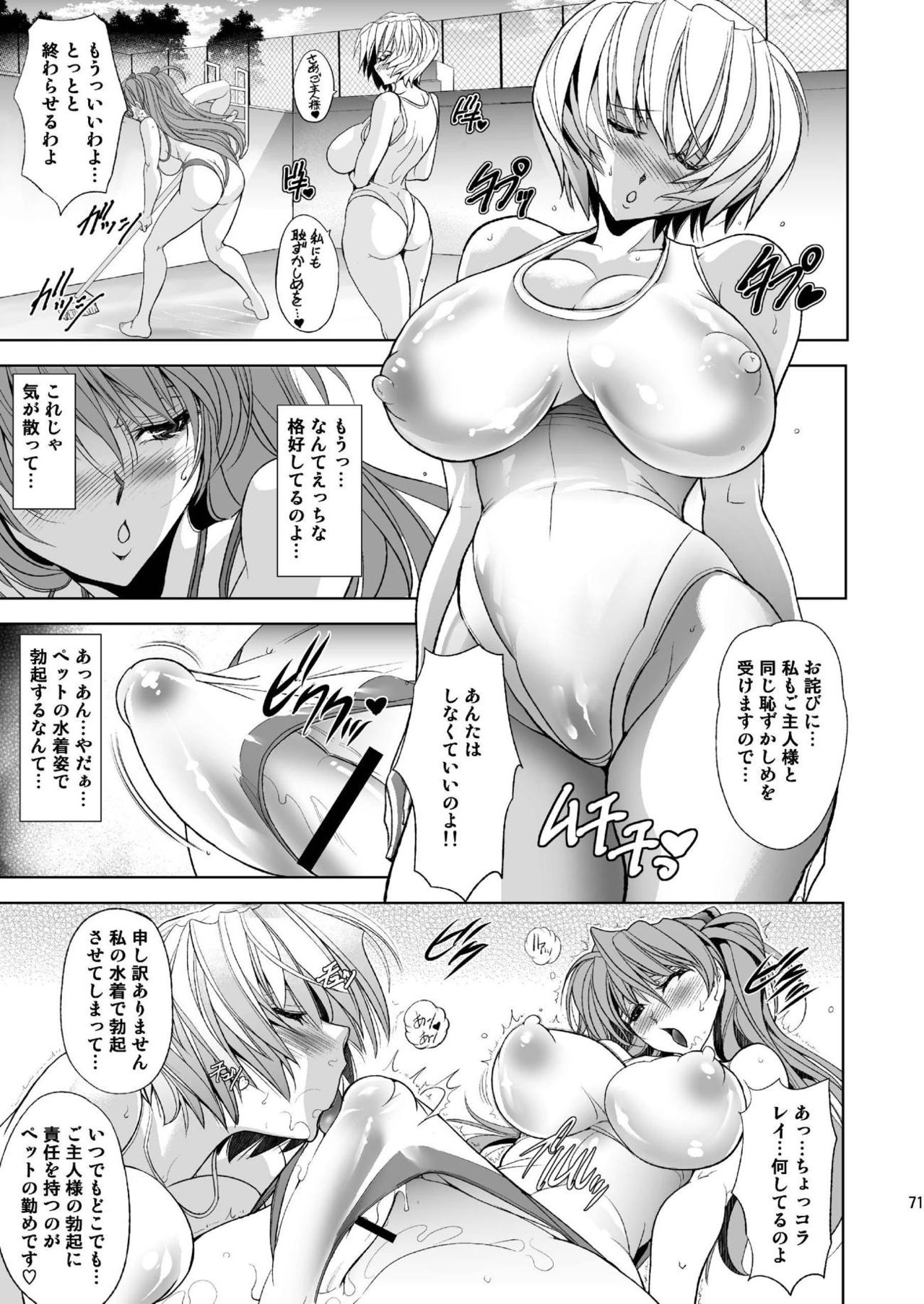 [瓦屋本舗 (瓦屋A太)] MASTER&SLAVE:III (新世紀エヴァンゲリオン) [DL版]