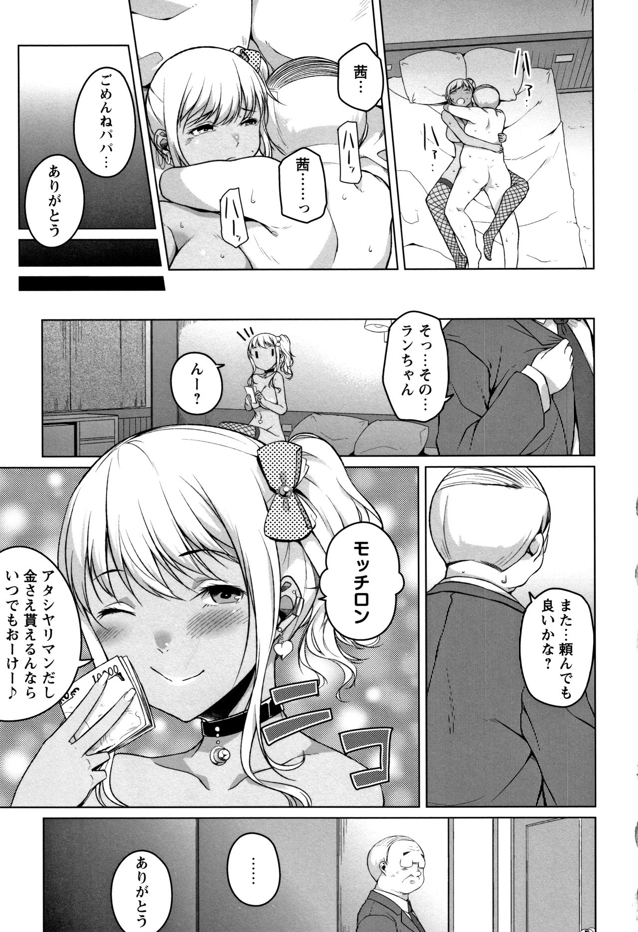 [内東ぐら] 純情痴女びっち