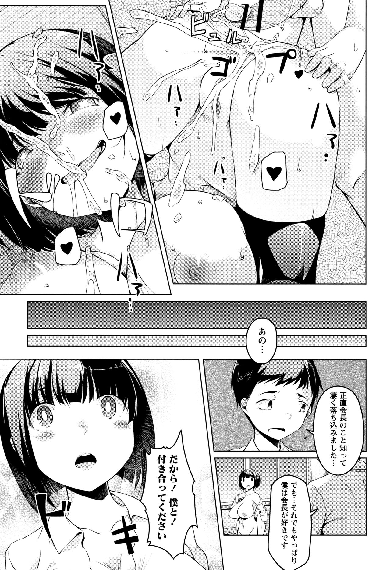 [内東ぐら] 純情痴女びっち