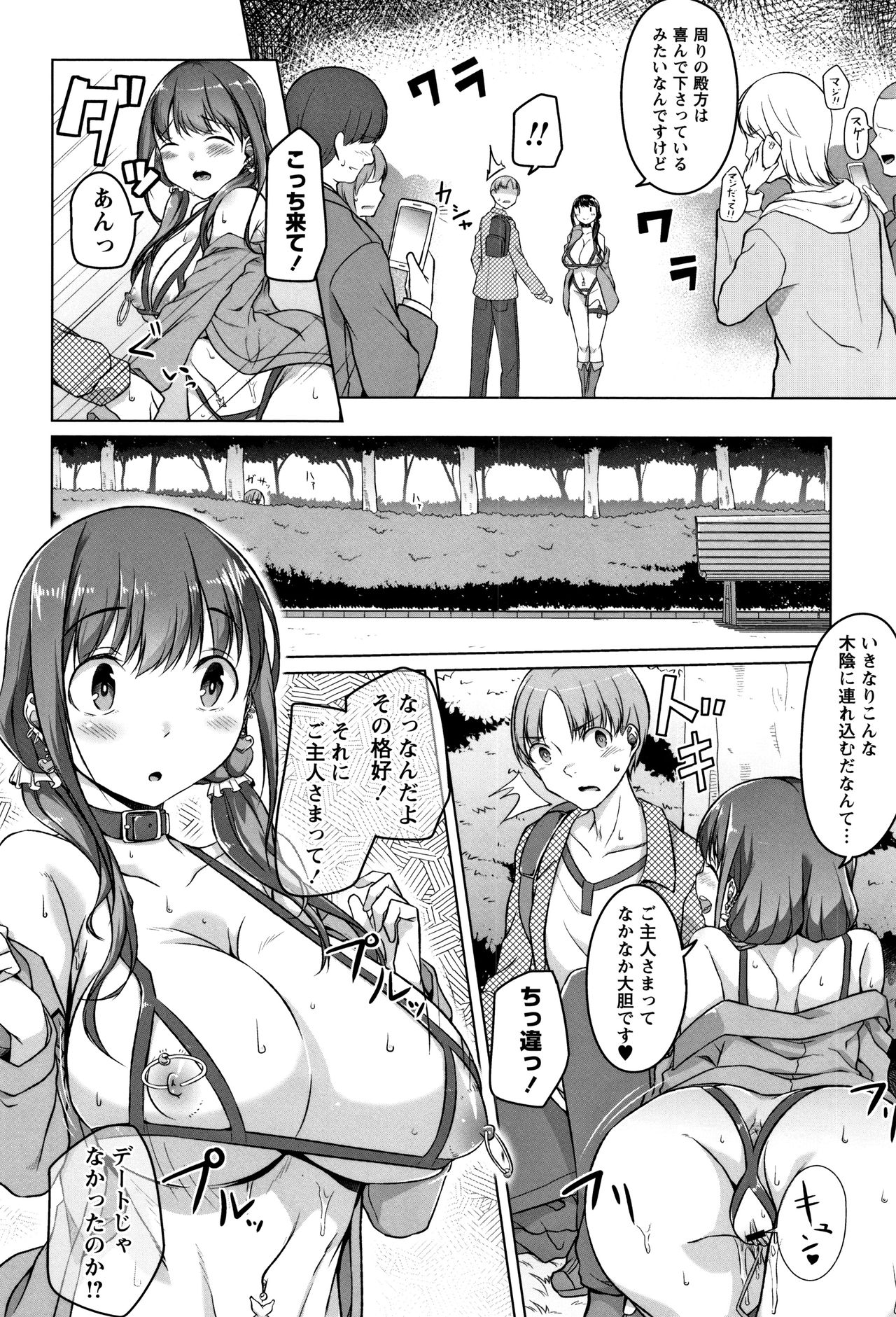 [内東ぐら] 純情痴女びっち