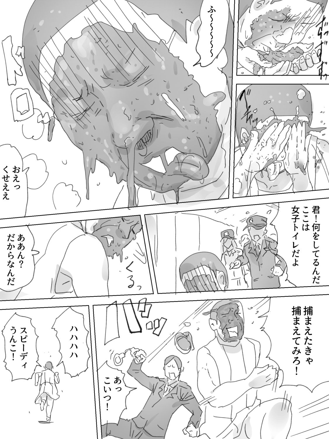 [三杯酢] 就活排泄