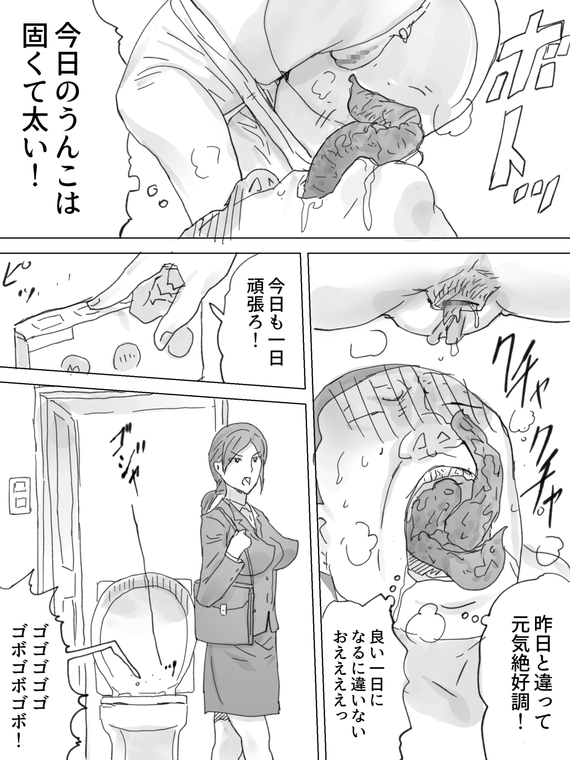 [三杯酢] 就活排泄