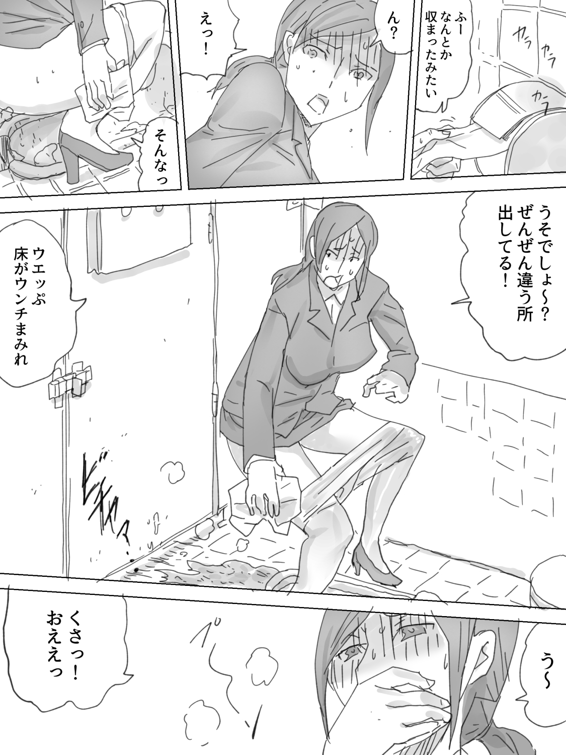 [三杯酢] 就活排泄