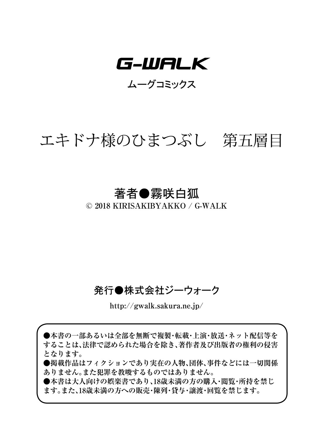 [霧咲白狐] エキドナ様のひまつぶし 第五層目