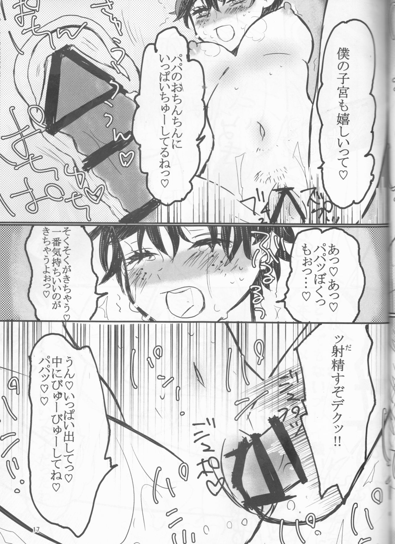 (どうやら出番のようだ!11) [R*C (れすか)] PaPa (僕のヒーローアカデミア)