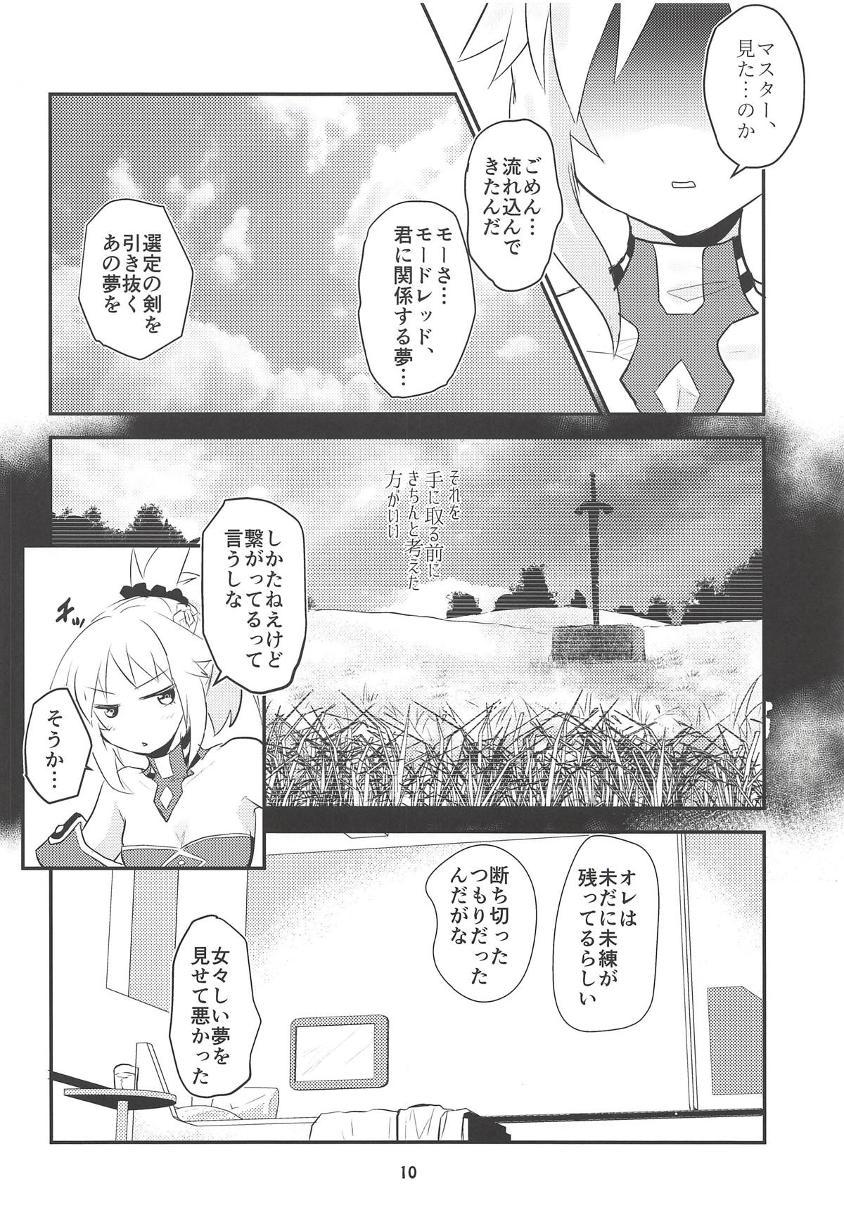 (C94) [水の庭 (碧宇)] Dreaming (Fate/Grand Order)