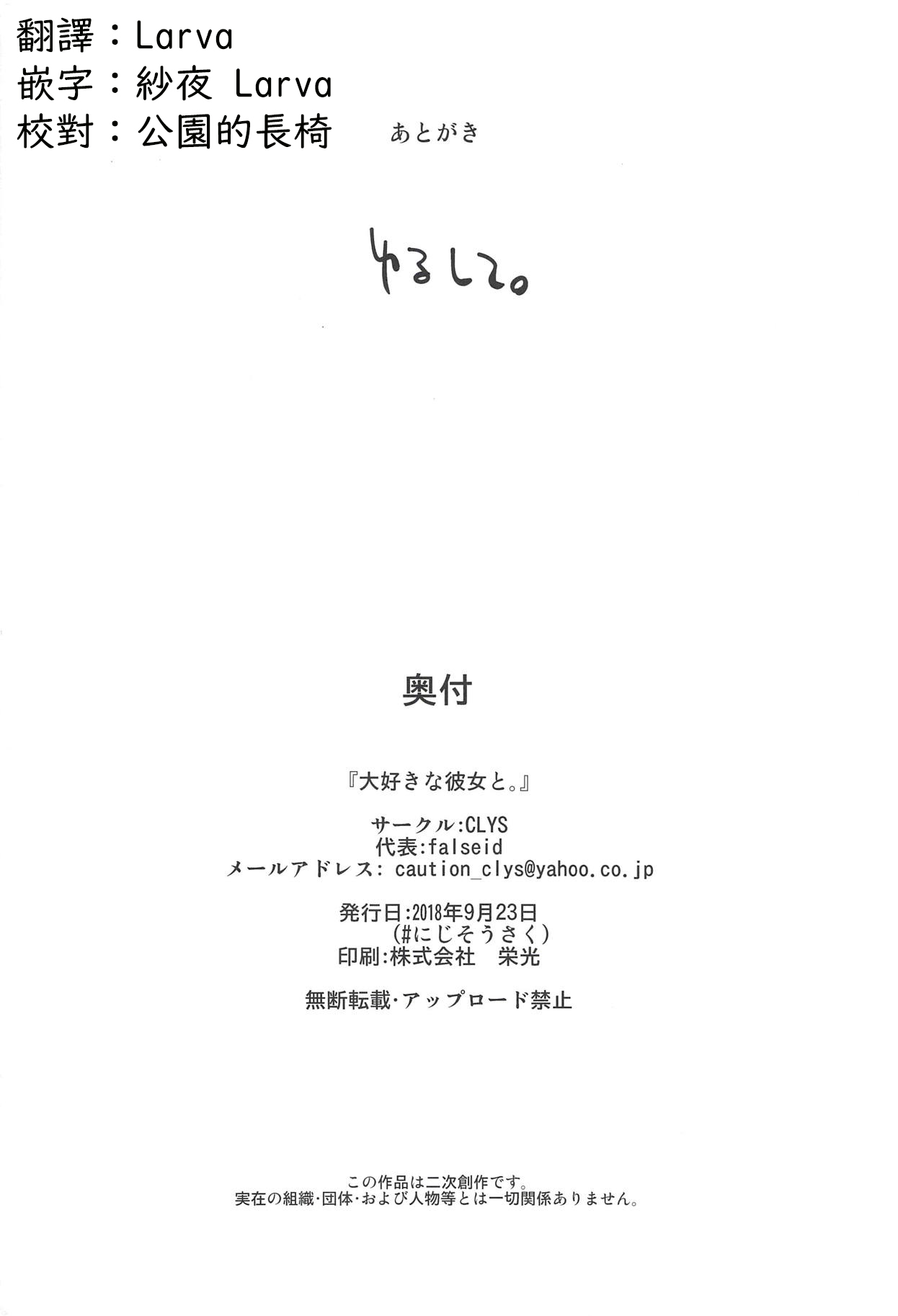 (#にじそうさく) [CLYS (falseid)] 大好きな彼女と。 (月ノ美兎、樋口楓) [中国翻訳]