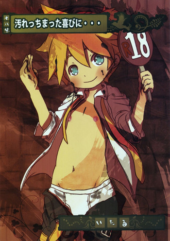 (THE VOC@LOiD M@STER 18) [estrela marca (いたる)] 汚れっちまった喜びに．．． (VOCALOID)