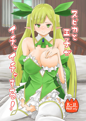 [廣島みかん] スピカと王子がイチャイチャする (千年戦争アイギス) [DL版]