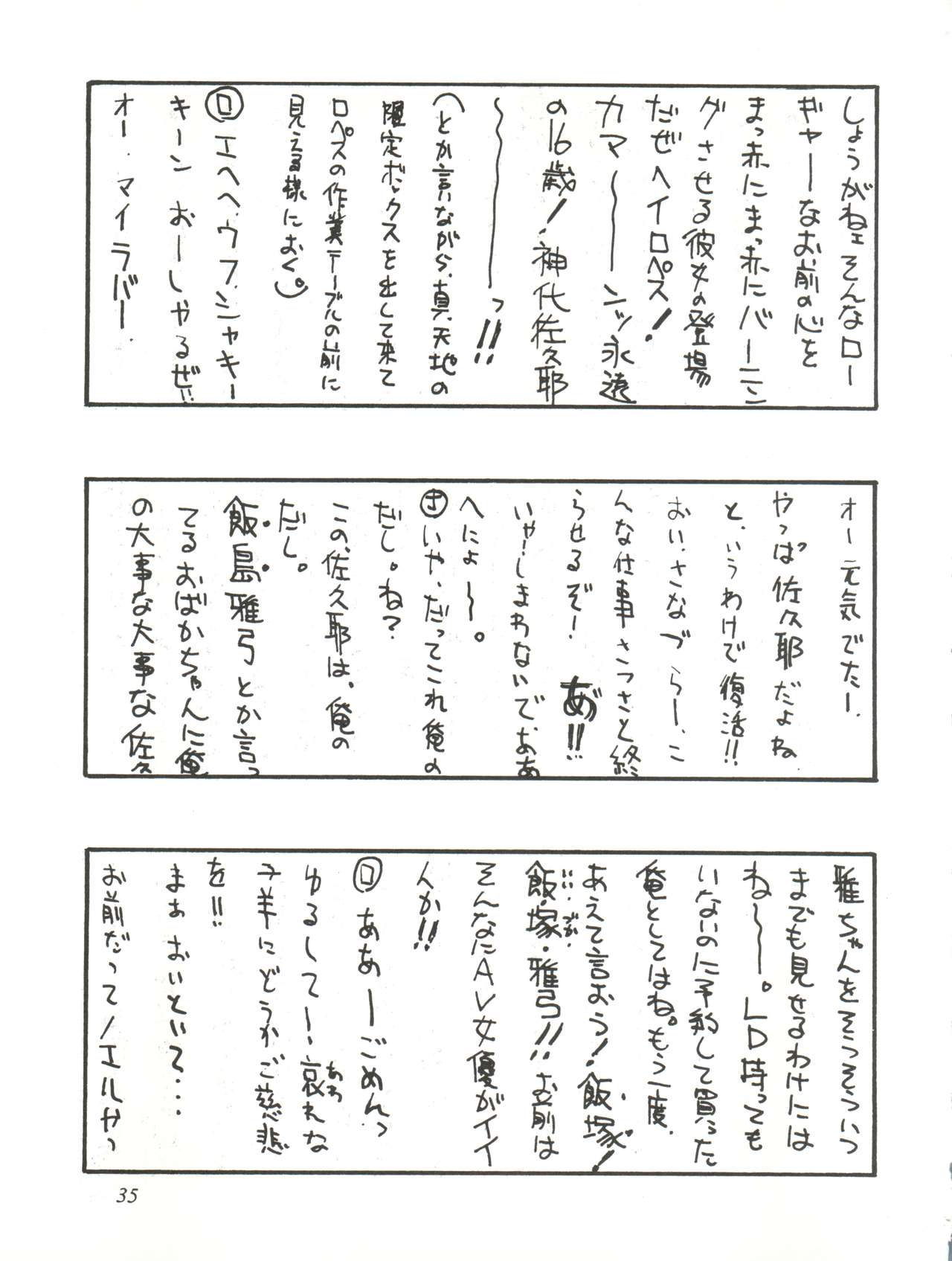 (C55) [さなづら同人誌発行所 (さなづらひろゆき、ロペス・ハッキネン)] さなづらひろゆきの趣味の同人誌 7 (彼氏彼女の事情、聖ルミナス女学院、ストリートファイター)