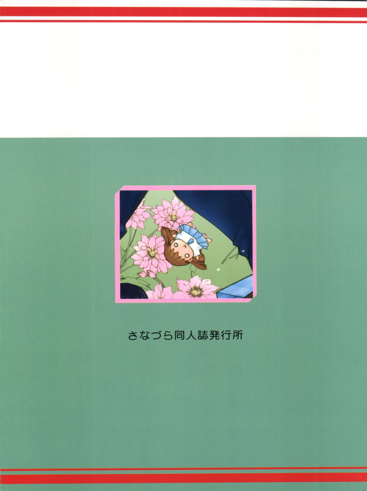 (C55) [さなづら同人誌発行所 (さなづらひろゆき、ロペス・ハッキネン)] さなづらひろゆきの趣味の同人誌 7 (彼氏彼女の事情、聖ルミナス女学院、ストリートファイター)