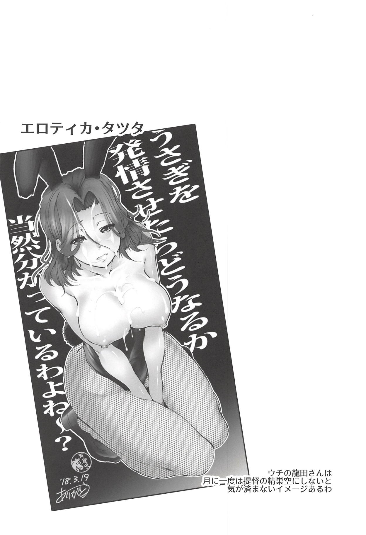 (C94) [Stoic Romance (有賀冬)] 龍田がおふろで提督と。 (艦隊これくしょん -艦これ-)