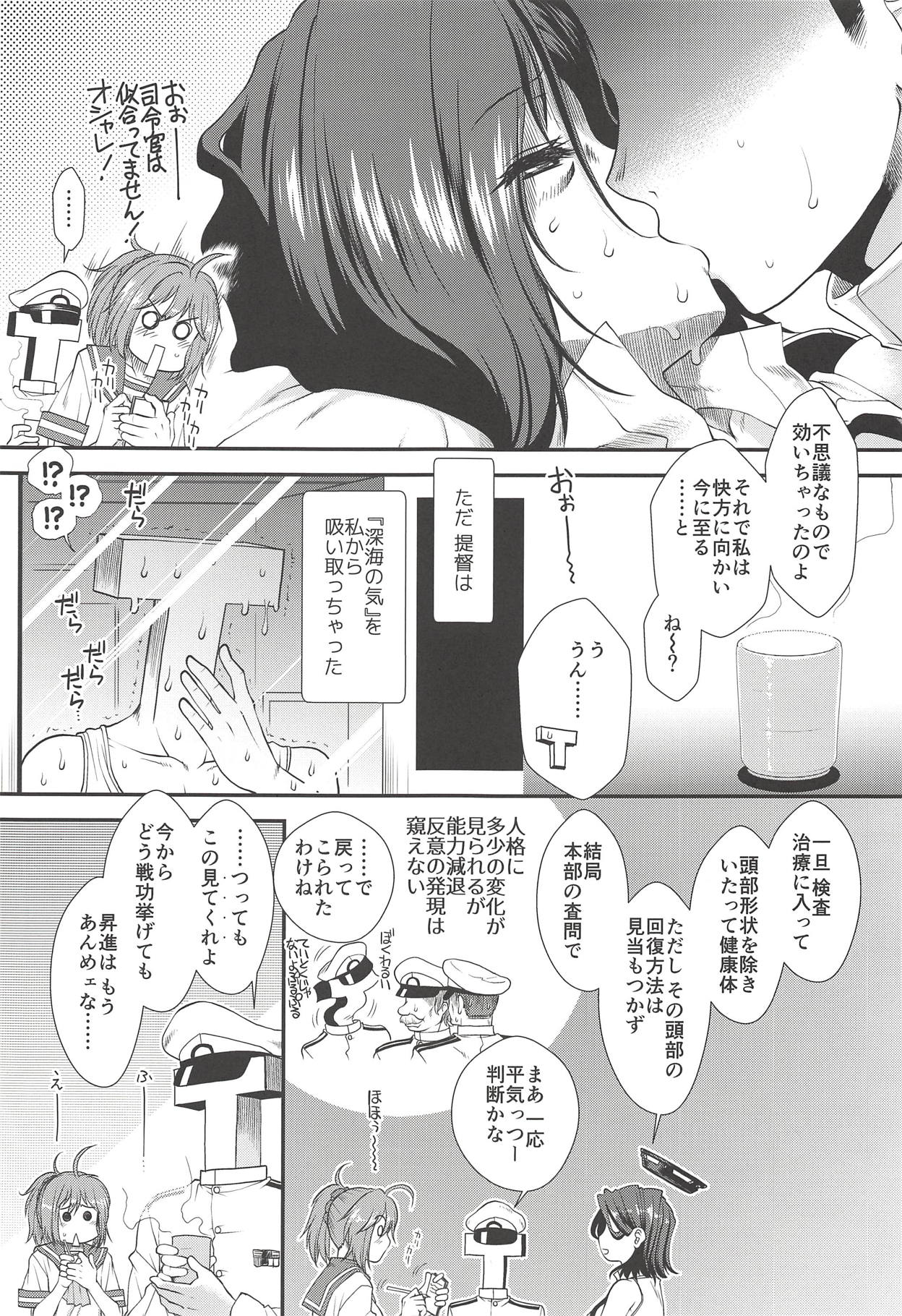 (C94) [Stoic Romance (有賀冬)] 龍田がおふろで提督と。 (艦隊これくしょん -艦これ-)