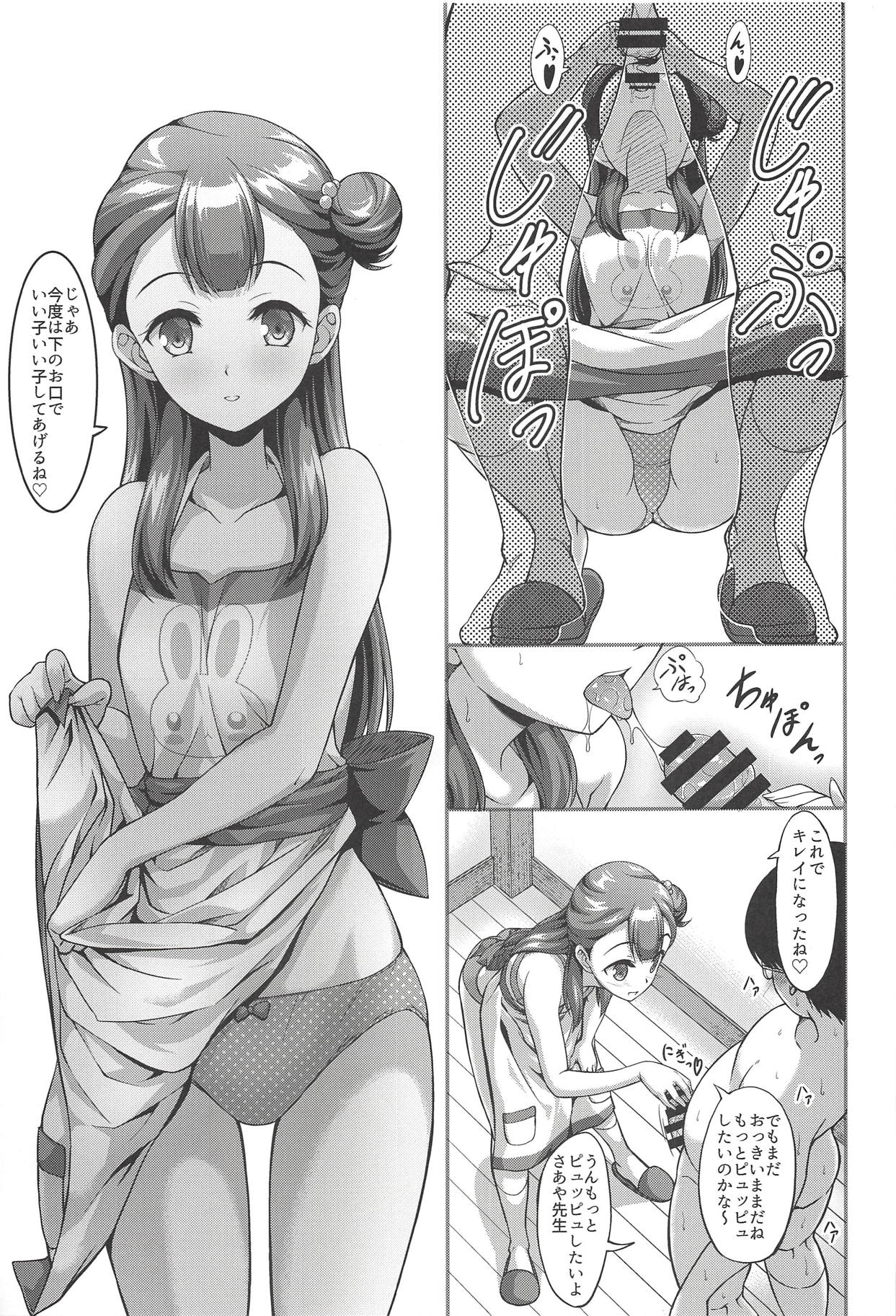 [A-Lucky☆村重の乱 (アラーキー村重)] さあやちゃんと保母さんプレイ (HUGっと!プリキュア)