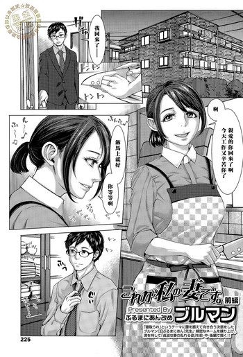 [ブルマン] これが私の妻です。 前編 (COMIC 天魔 2015年11月号) [中国翻訳]