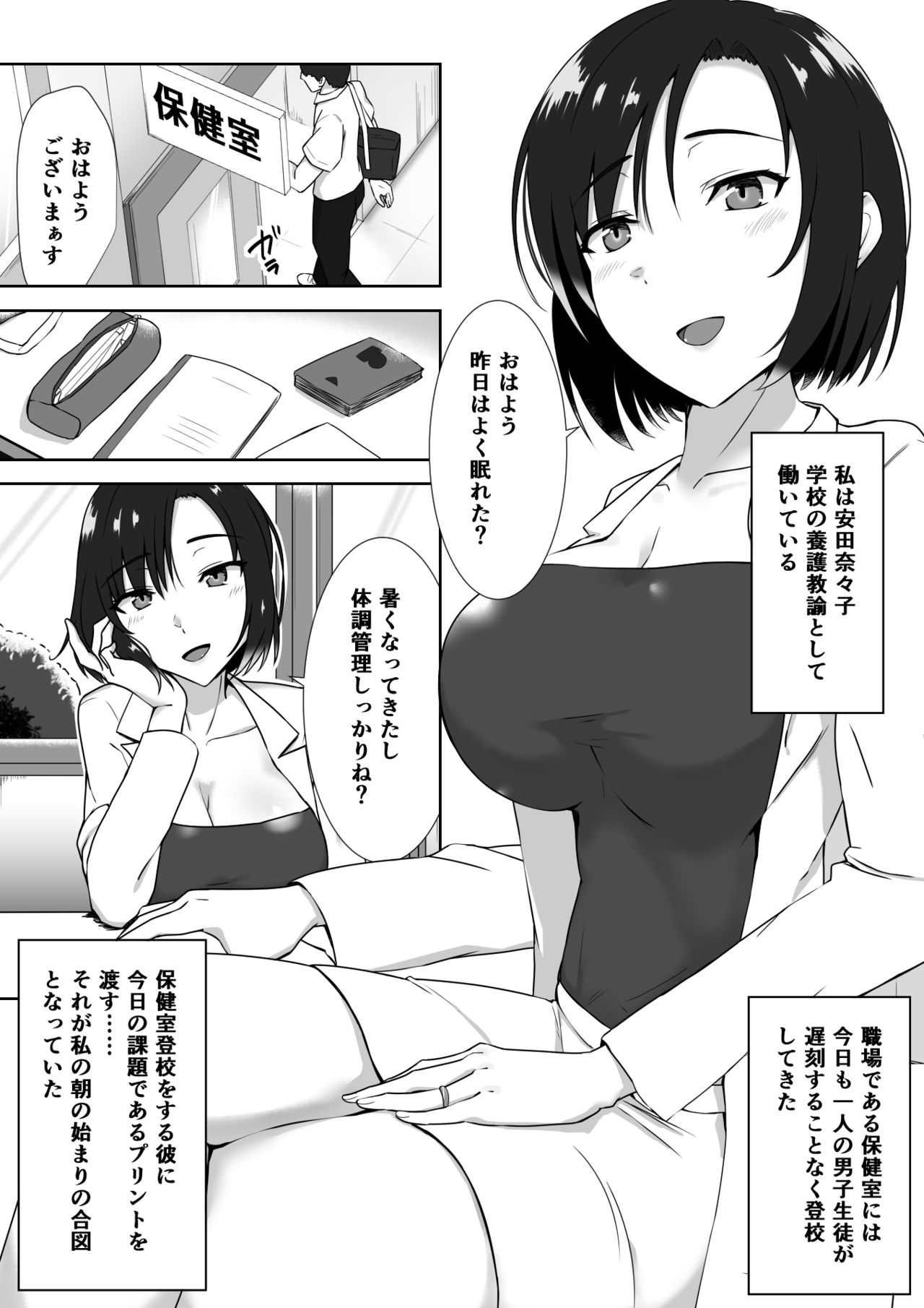 [もっちもち屋 (caruta)] 睡眠犯 [DL版]