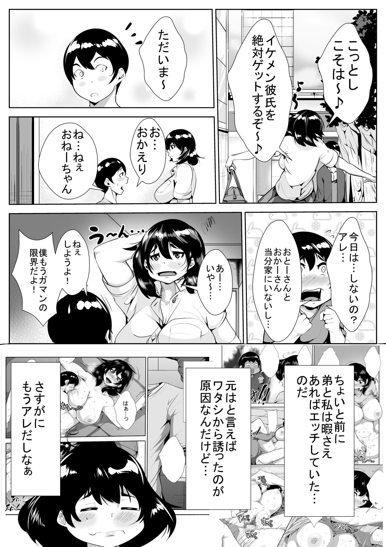 [AKYS本舗] 続・セックスにだだはまりする姉と弟