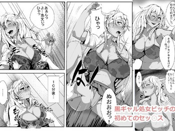 [AKYS本舗] 黒ギャル処女ビッチのはじめてのセックス