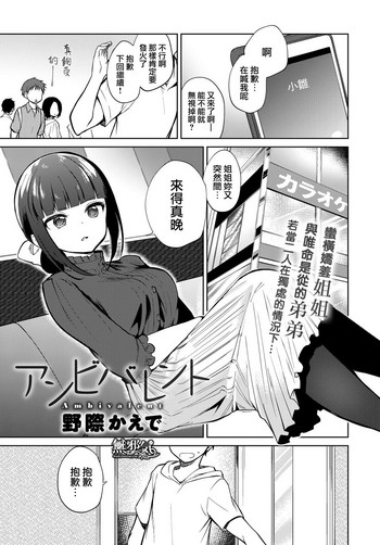 [野際かえで] アンビバレント (COMIC アンスリウム 2018年11月号) [中国翻訳] [DL版]