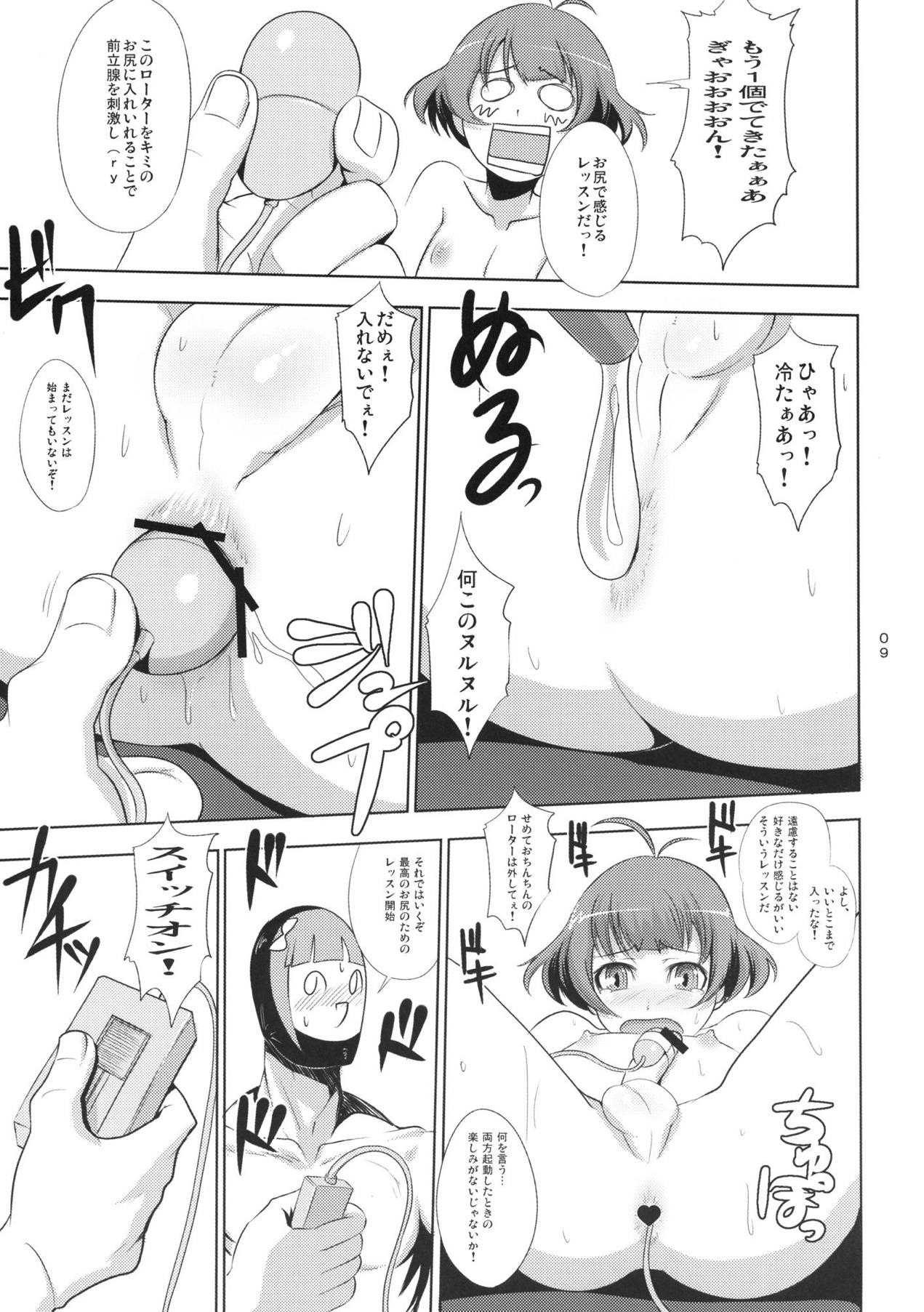 (ショタスクラッチ12) [カオスの原理 (ippo)] OTINTING WORLD (アイドルマスター ディアリースターズ)