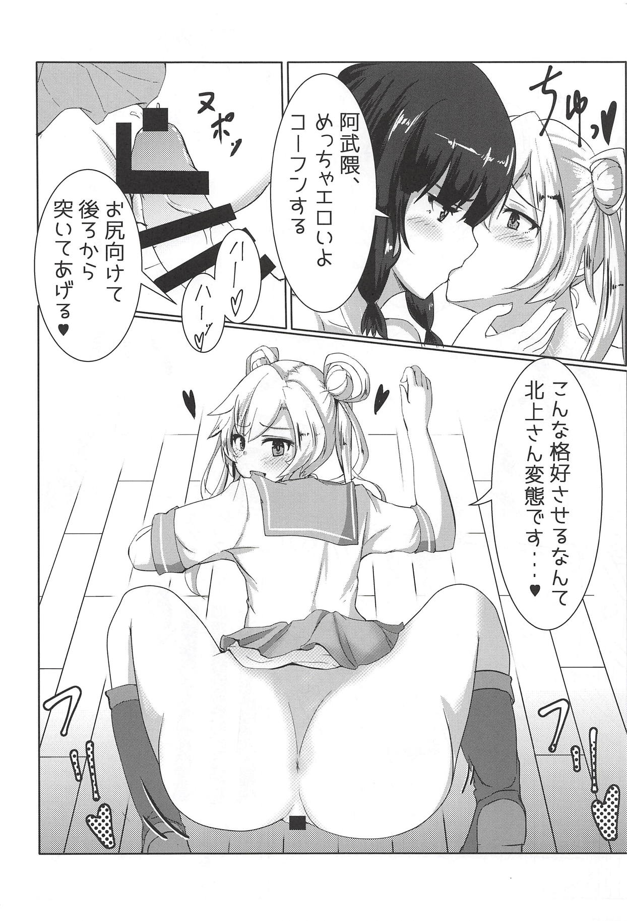 (C93) [ヴィヴィ堂 (クマ作民三)] 北上さんが大変なの (艦隊これくしょん -艦これ-)