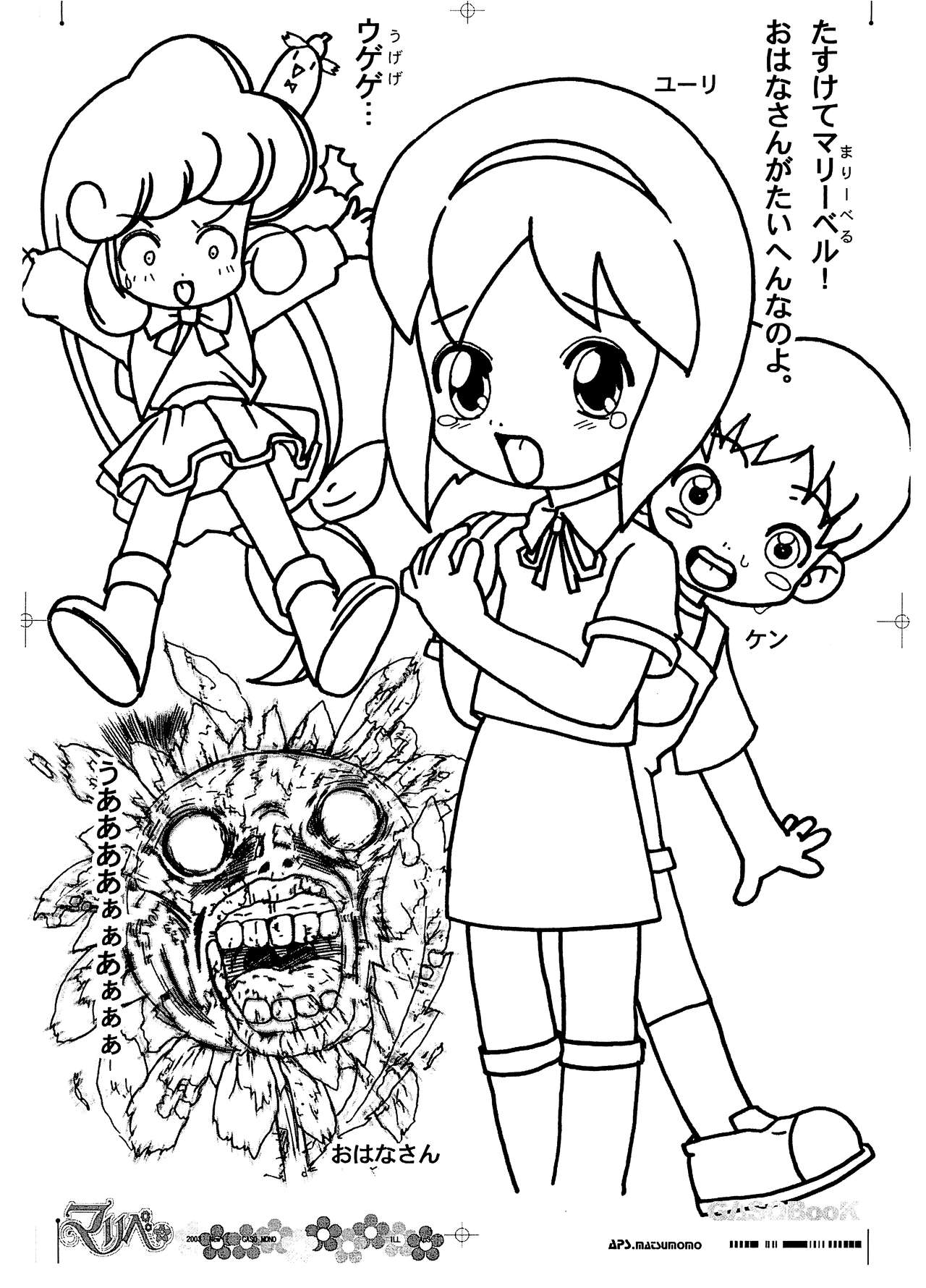 (C65) [画素BooK (松百まひる)] 画素BooK 原稿用紙 リンリンリーン Alt-0312 (花の魔法使いマリーベル)