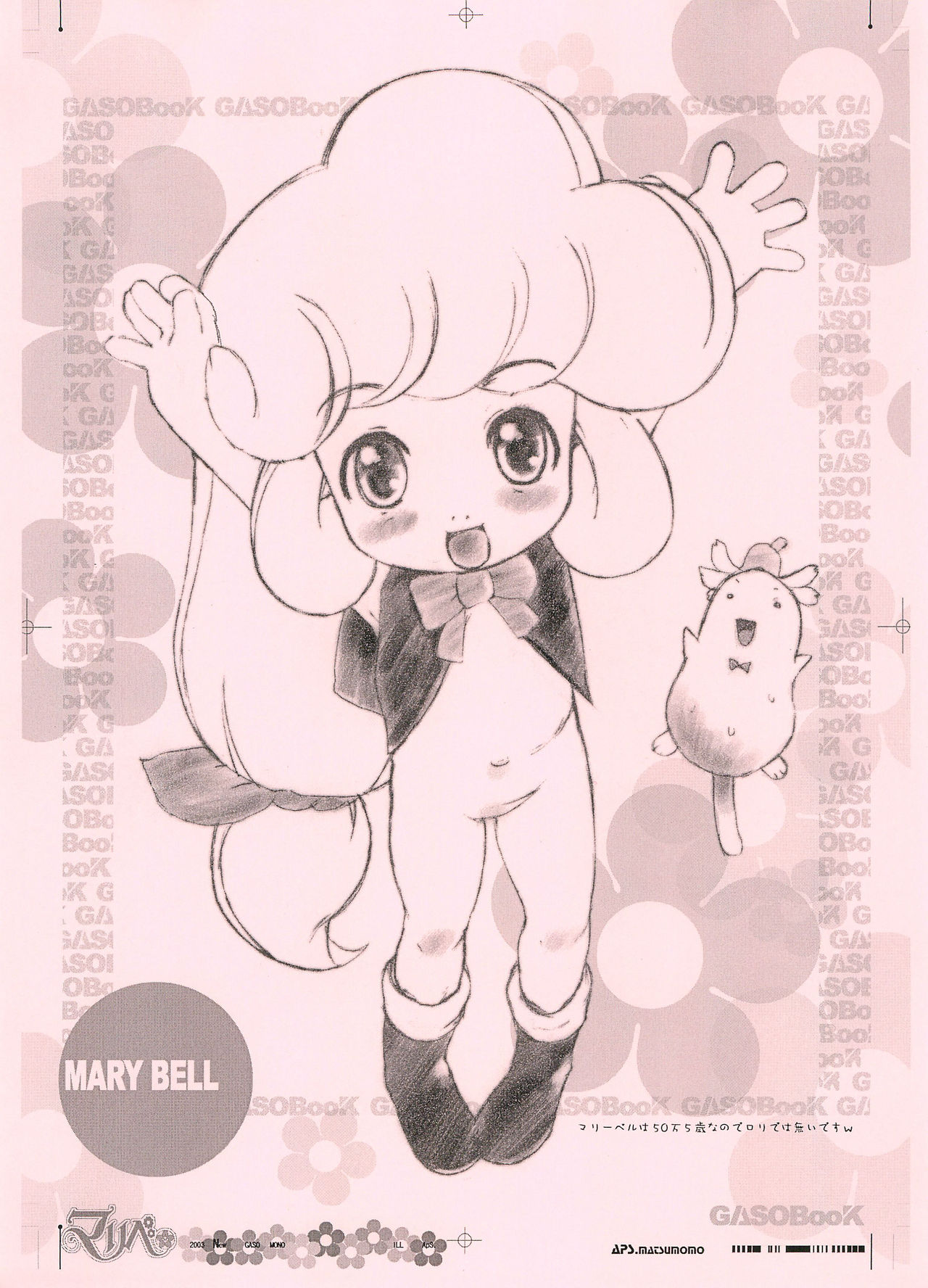 (C65) [画素BooK (松百まひる)] 画素BooK 原稿用紙 リンリンリーン Alt-0312 (花の魔法使いマリーベル)