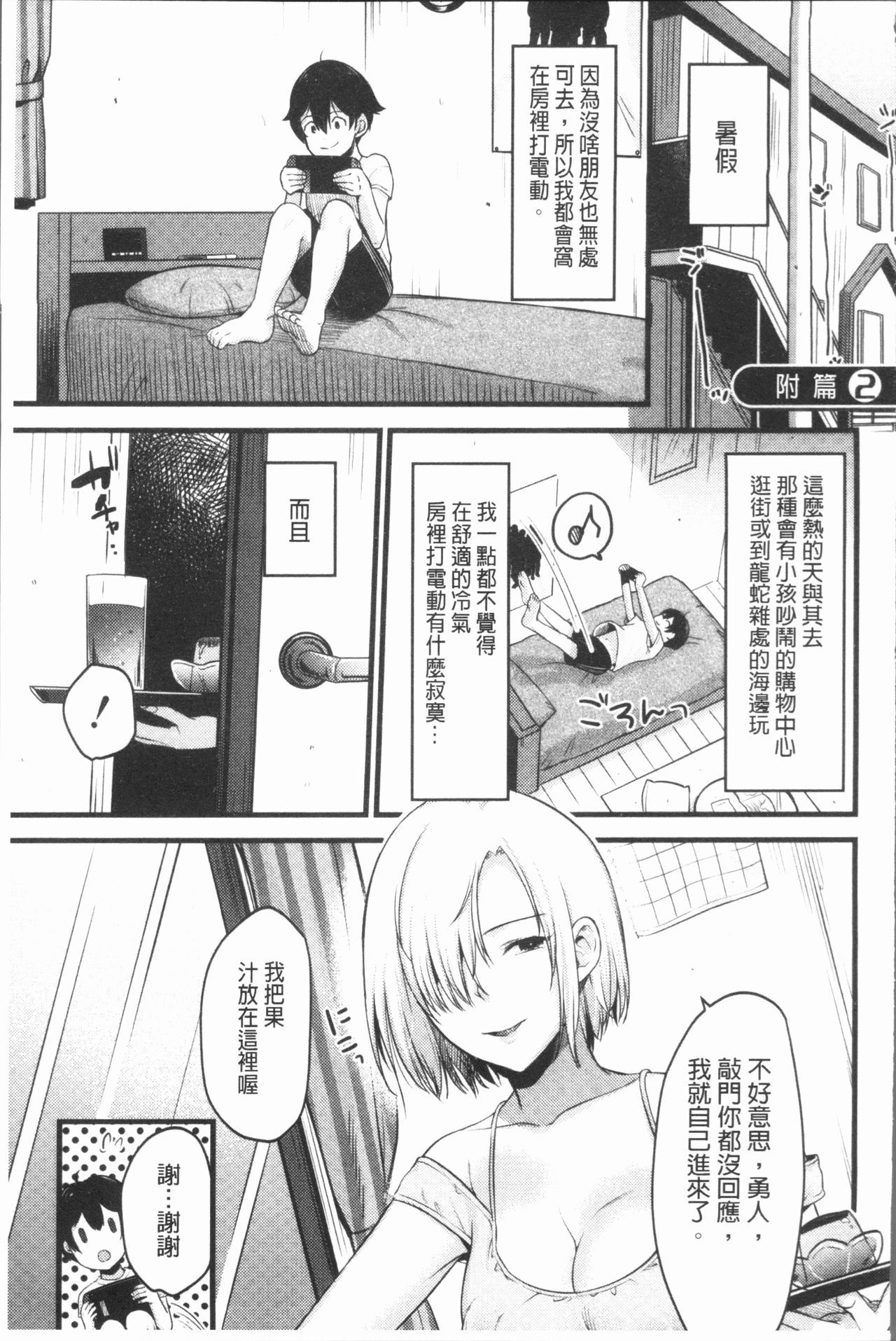 [たなかななたか] もてあましづま [中国翻訳]