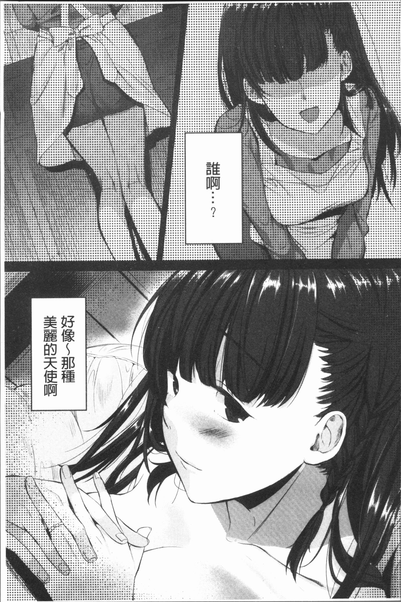 [たなかななたか] もてあましづま [中国翻訳]