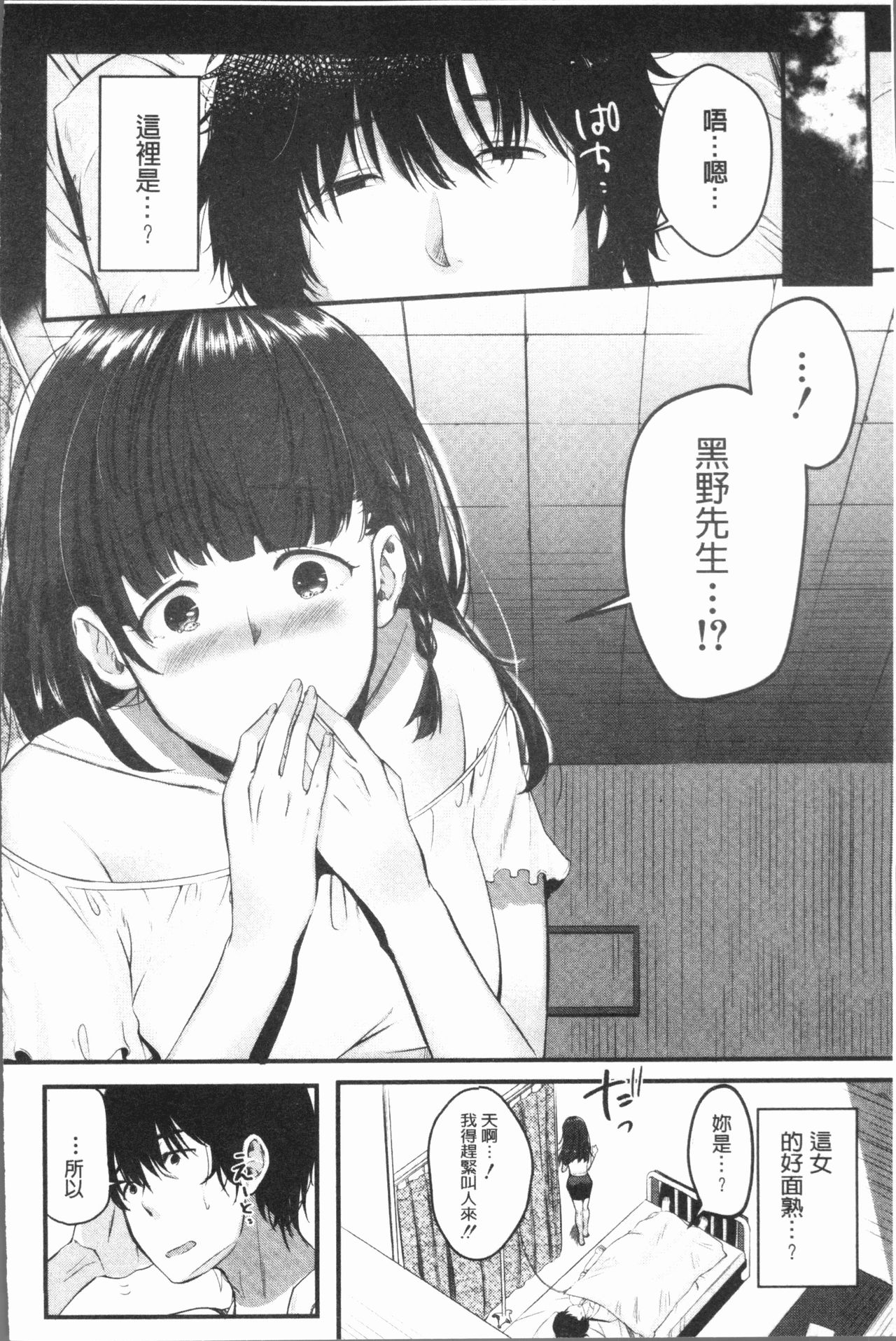 [たなかななたか] もてあましづま [中国翻訳]