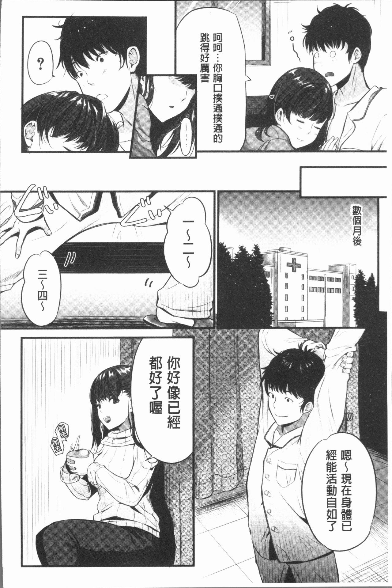 [たなかななたか] もてあましづま [中国翻訳]